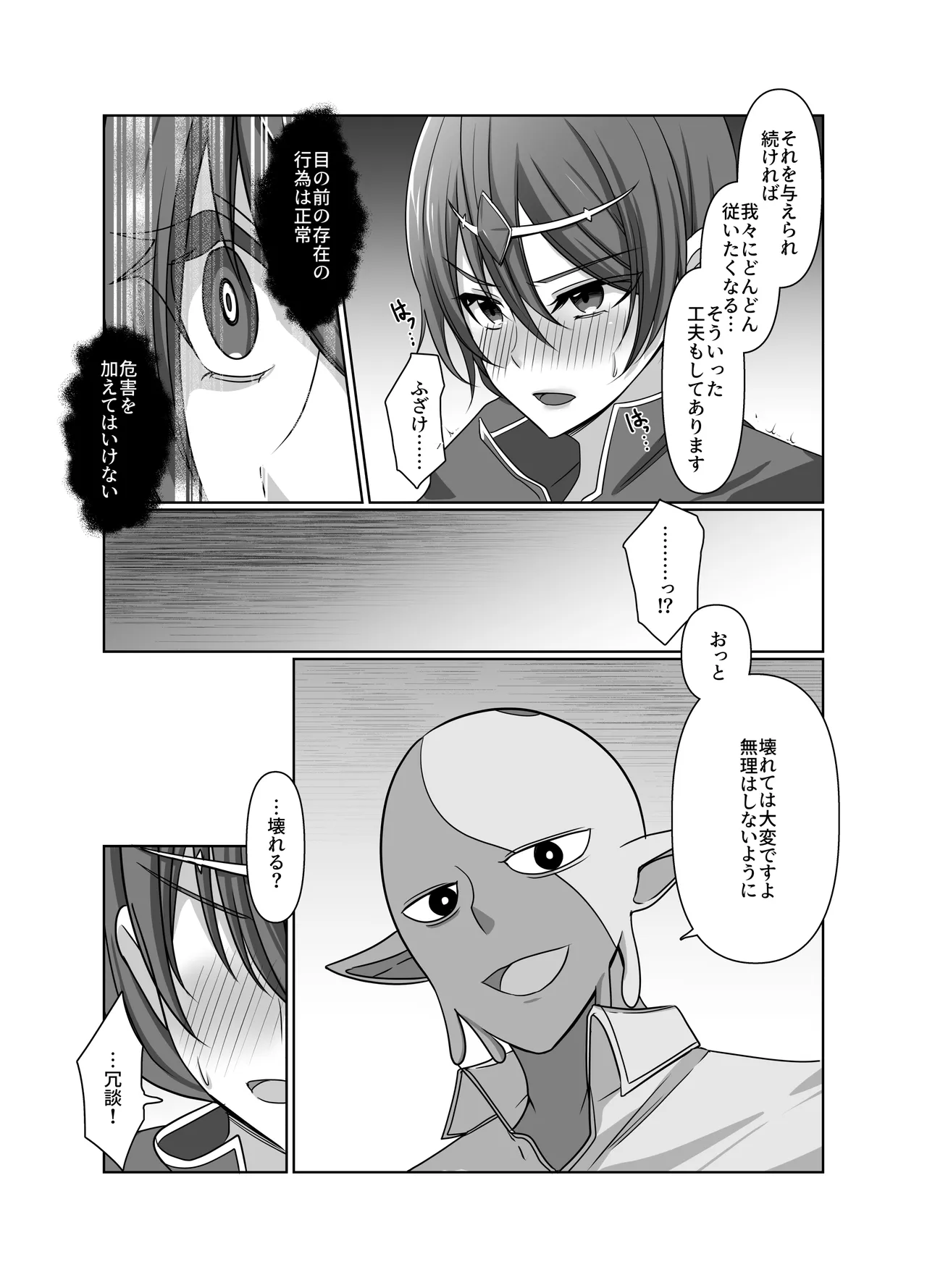 元・正義の味方みやびさんの悪の組織潜入チャレンジ - page10