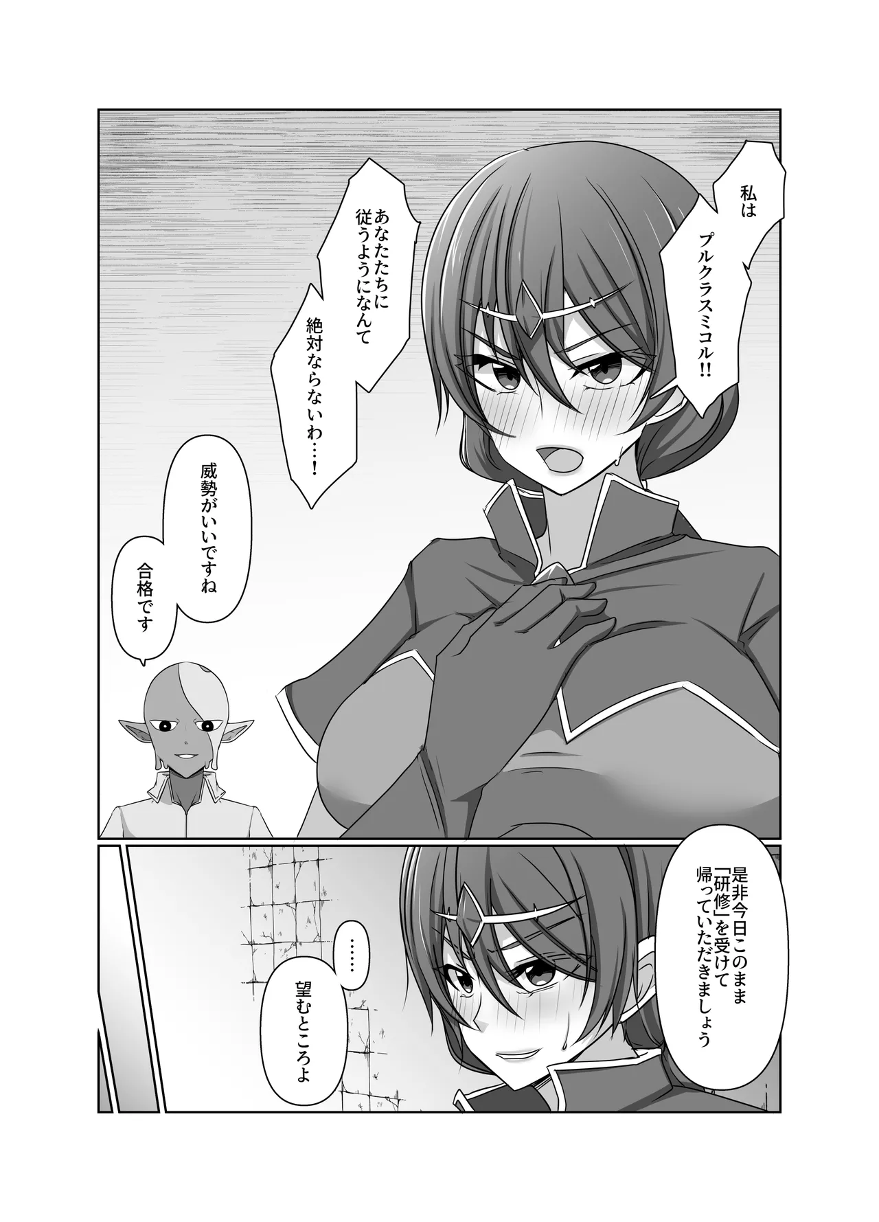 元・正義の味方みやびさんの悪の組織潜入チャレンジ - page11