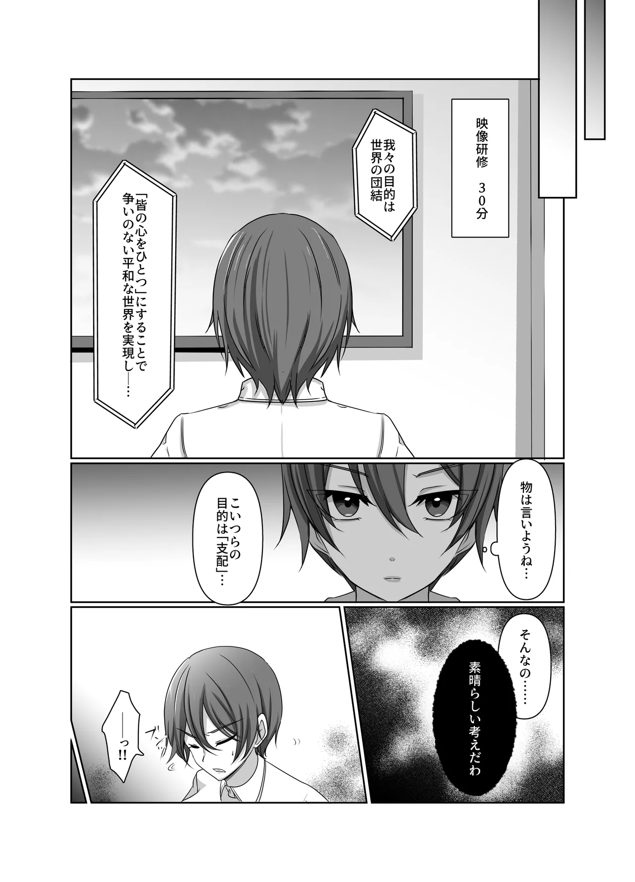 元・正義の味方みやびさんの悪の組織潜入チャレンジ - page12