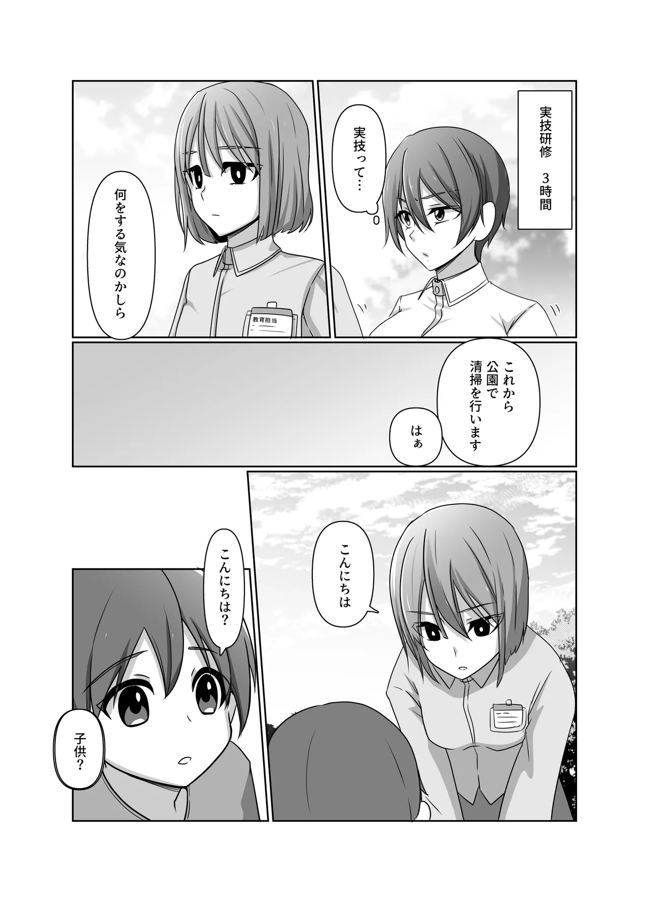 元・正義の味方みやびさんの悪の組織潜入チャレンジ - page13