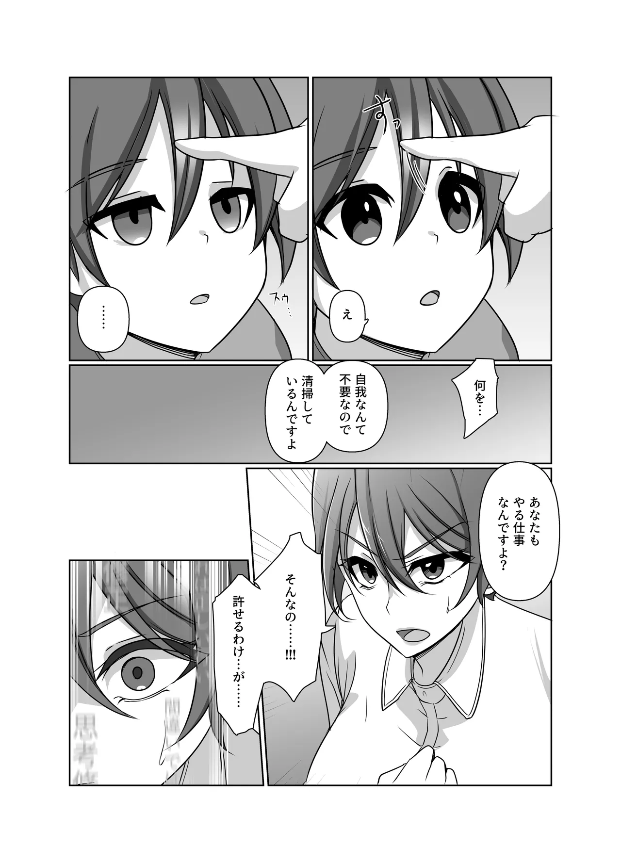 元・正義の味方みやびさんの悪の組織潜入チャレンジ - page14