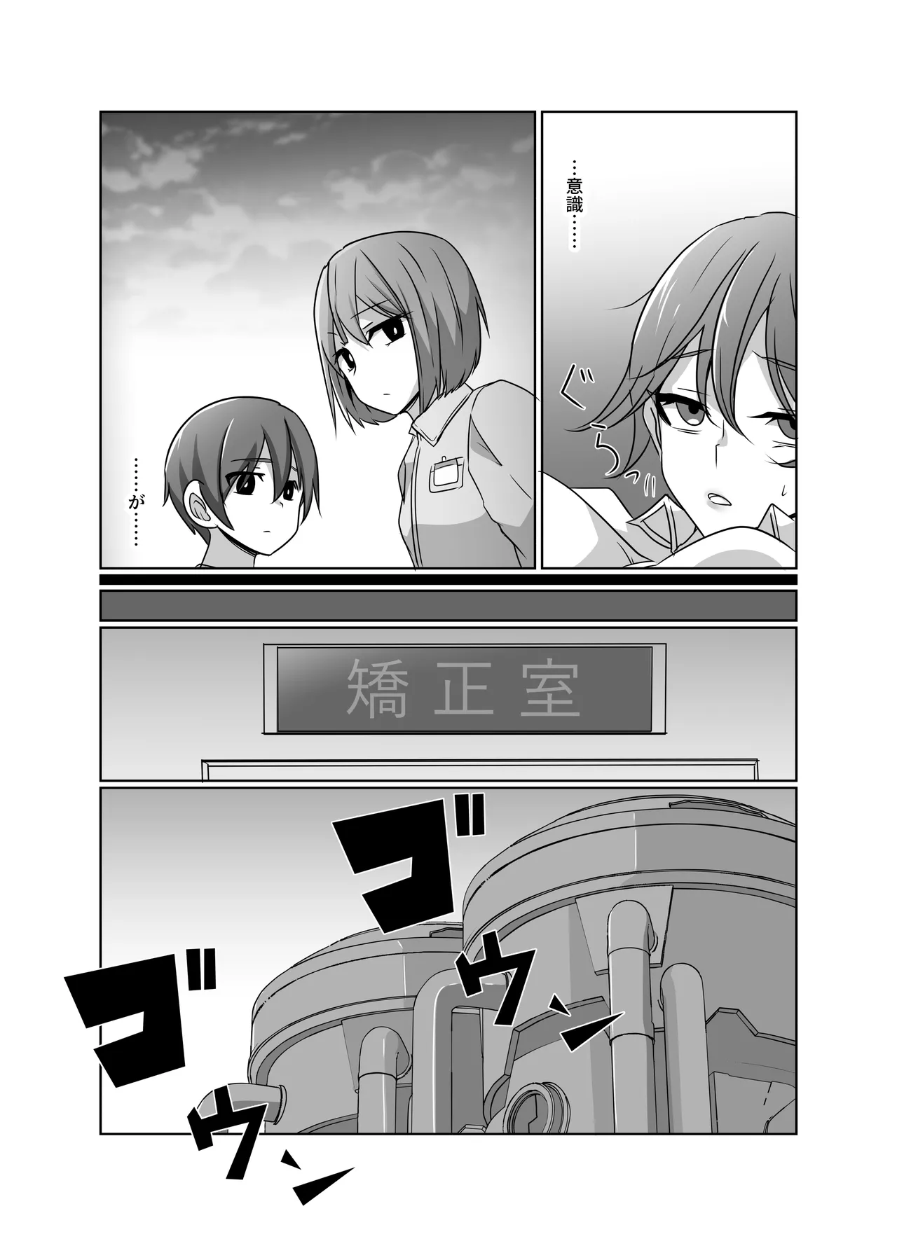 元・正義の味方みやびさんの悪の組織潜入チャレンジ - page15