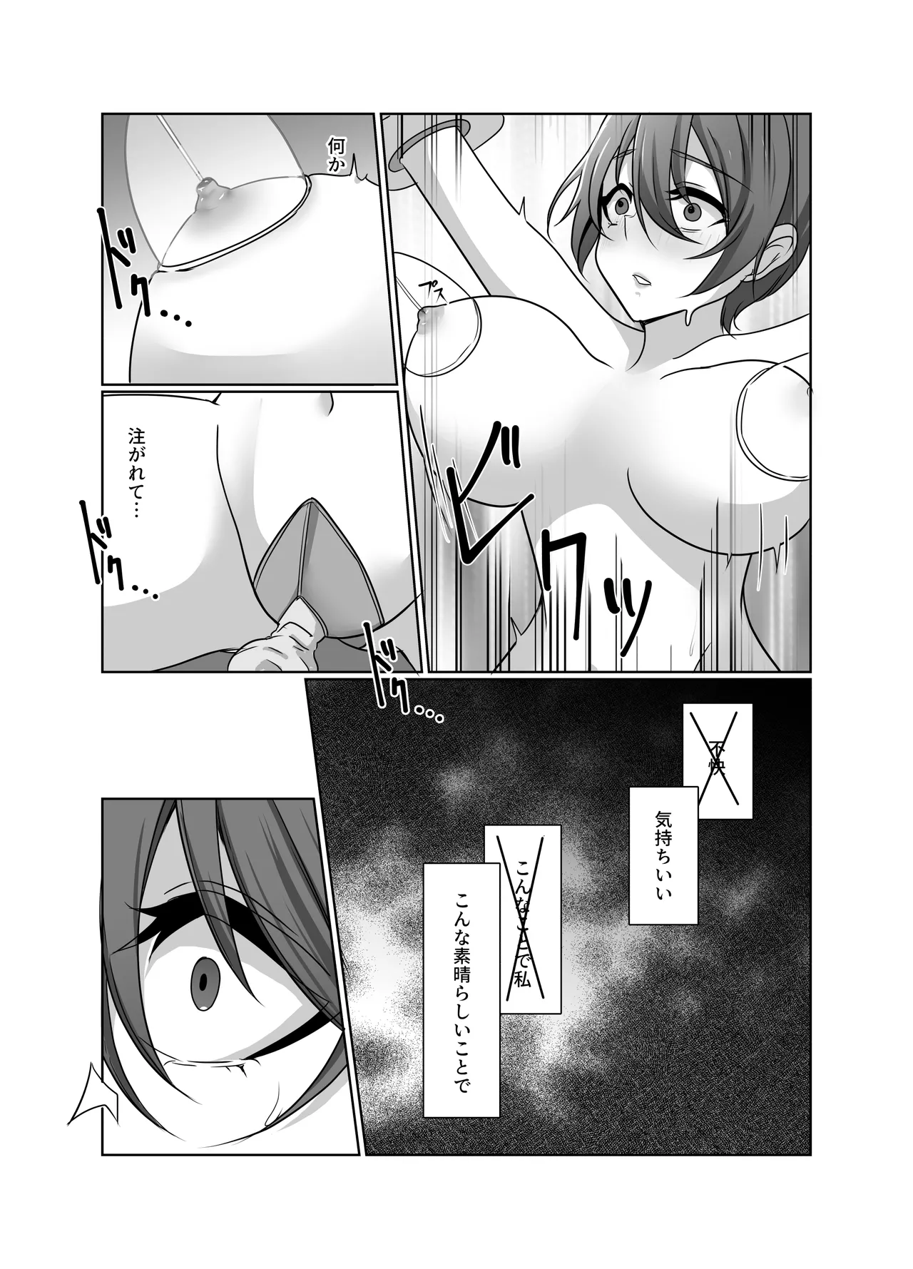 元・正義の味方みやびさんの悪の組織潜入チャレンジ - page18