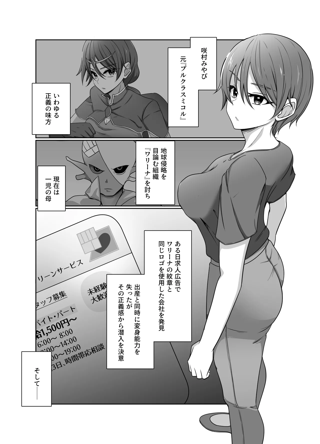 元・正義の味方みやびさんの悪の組織潜入チャレンジ - page2