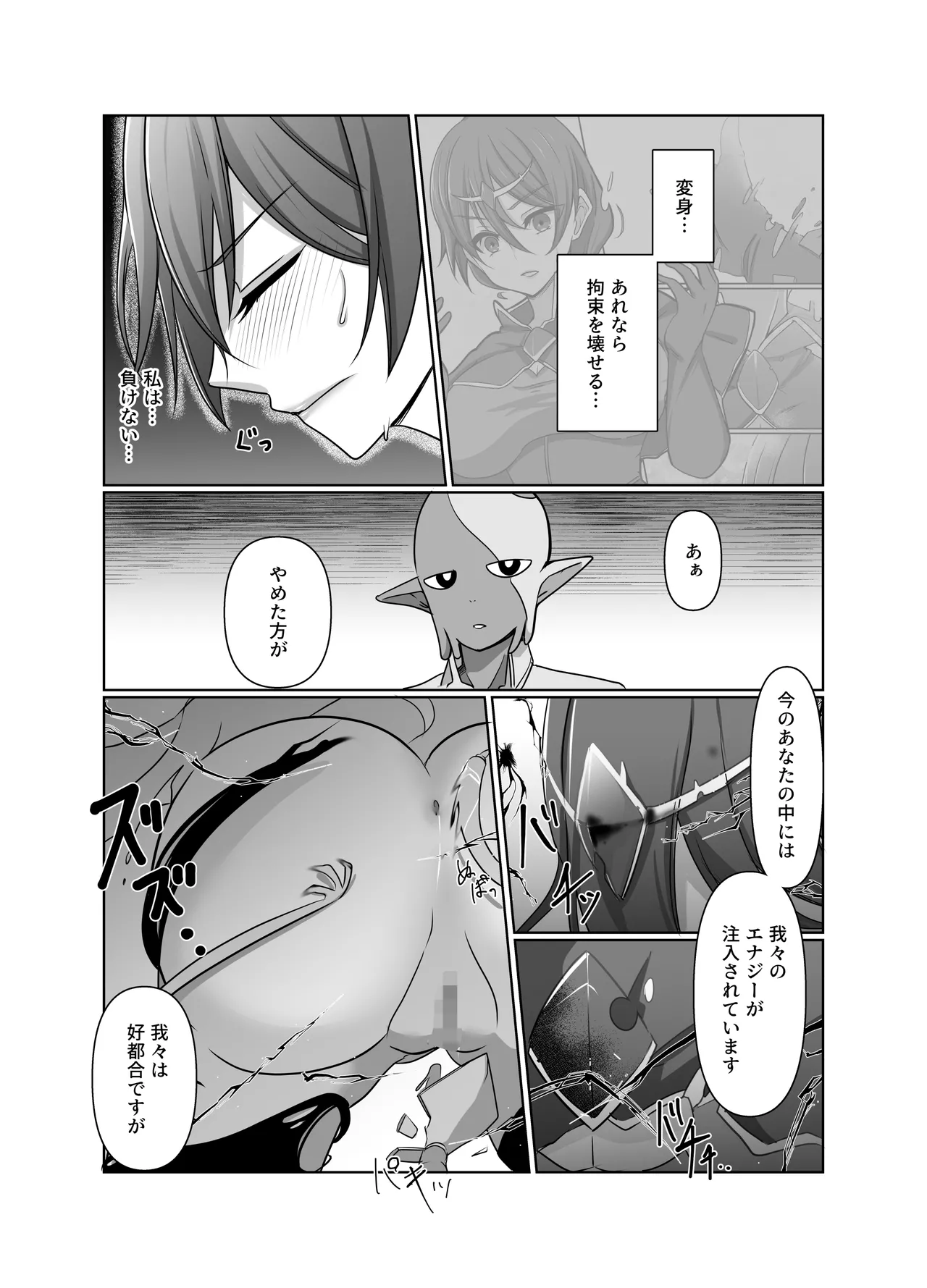 元・正義の味方みやびさんの悪の組織潜入チャレンジ - page21