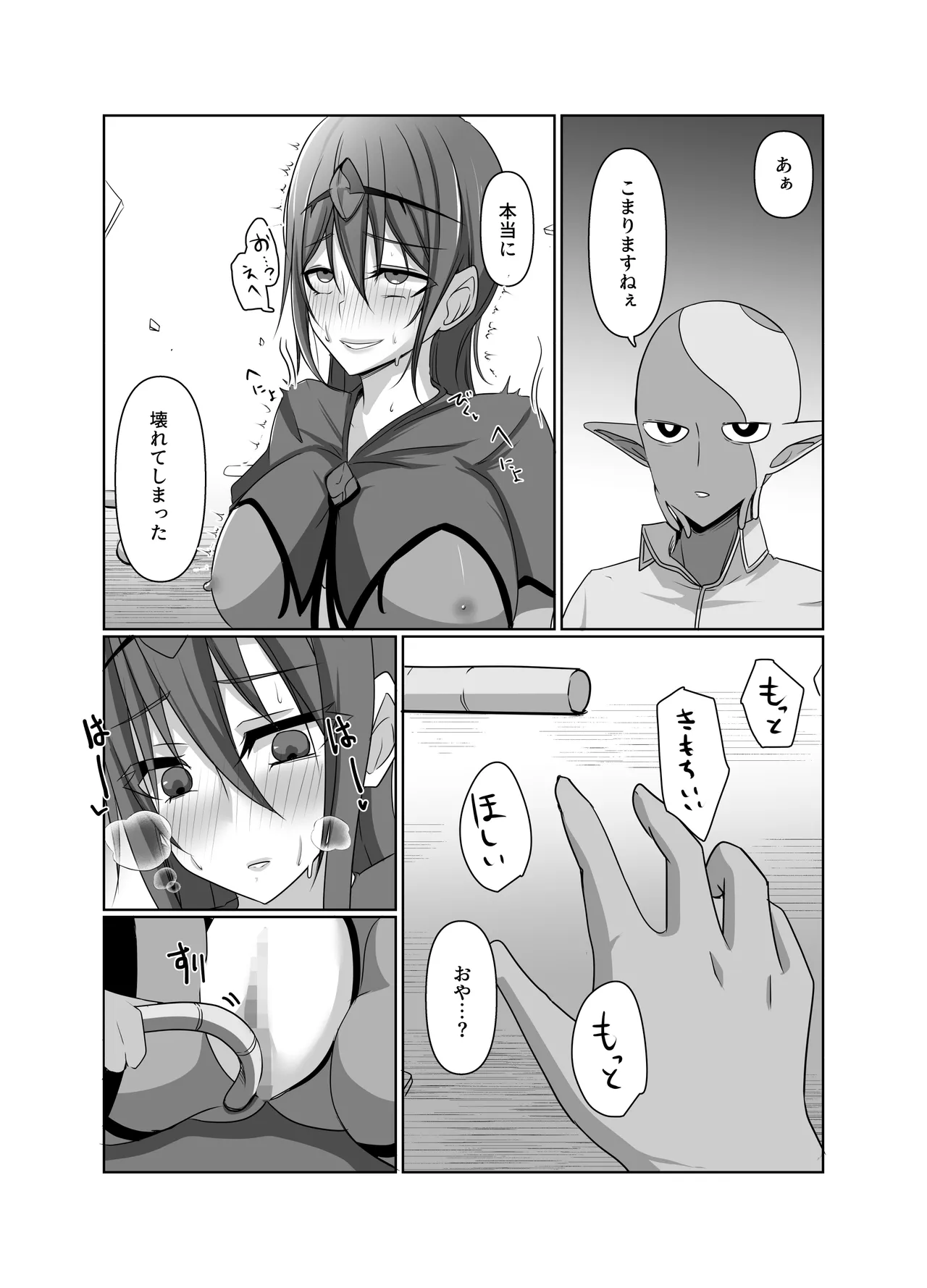 元・正義の味方みやびさんの悪の組織潜入チャレンジ - page24