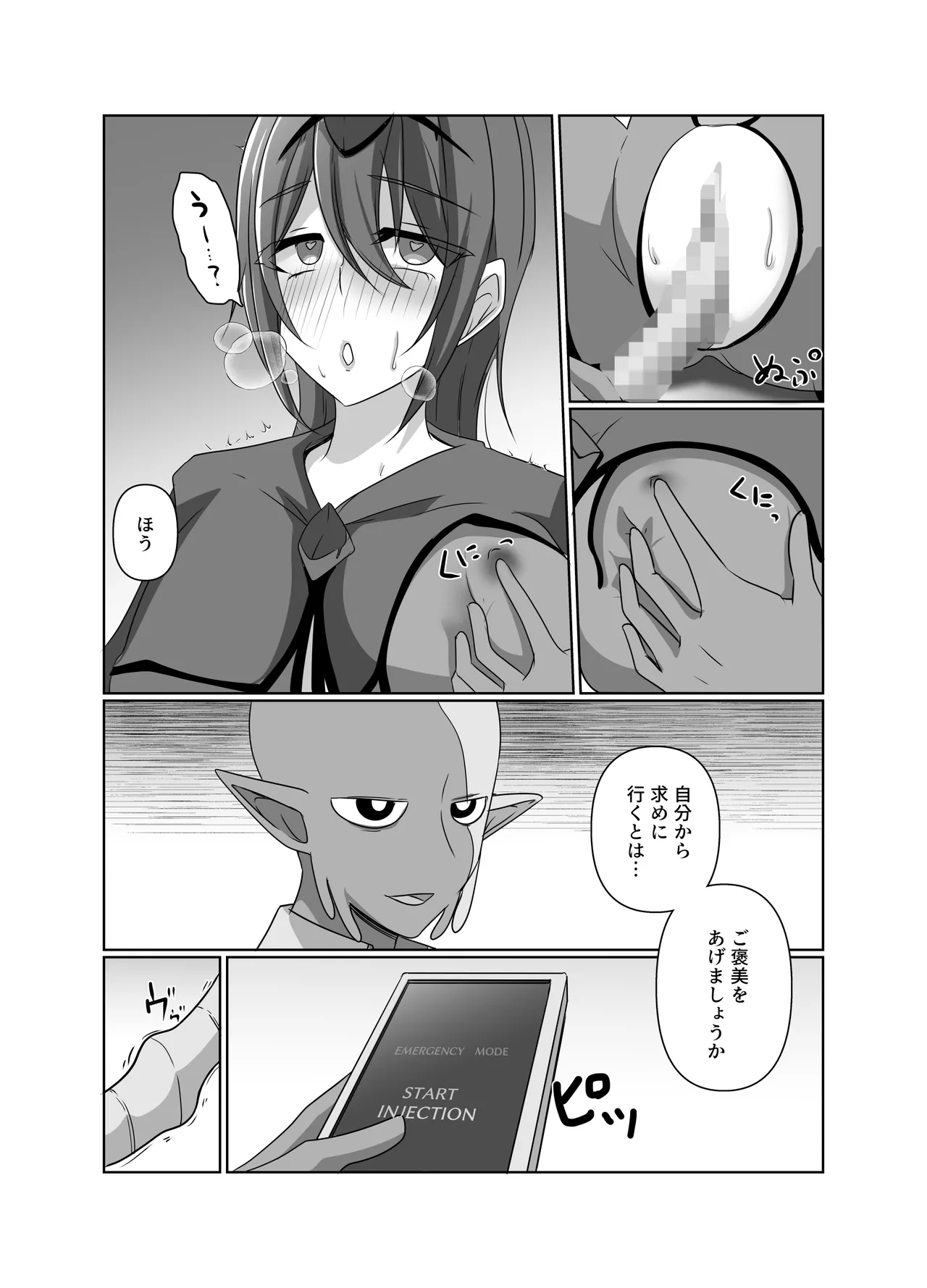 元・正義の味方みやびさんの悪の組織潜入チャレンジ - page25