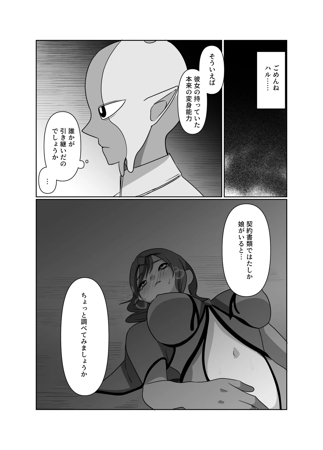 元・正義の味方みやびさんの悪の組織潜入チャレンジ - page27