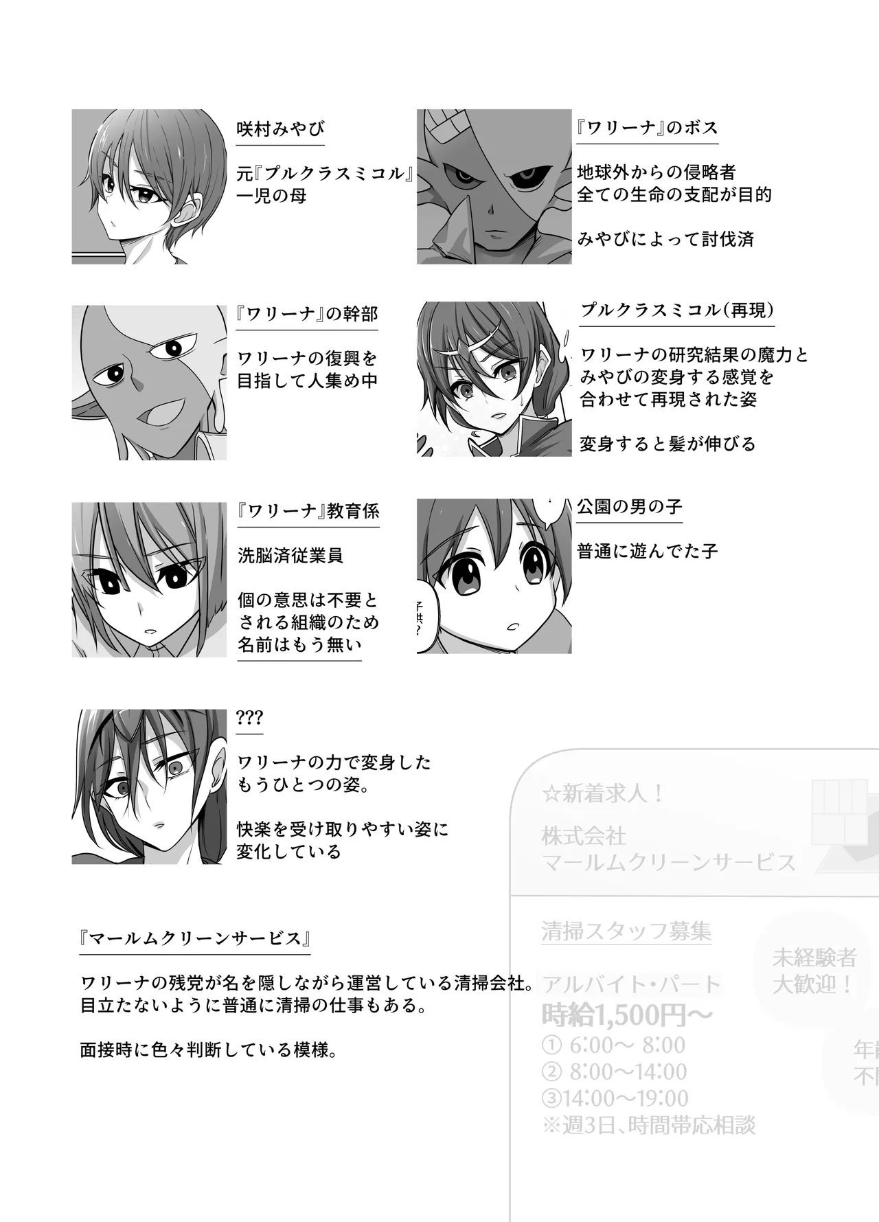 元・正義の味方みやびさんの悪の組織潜入チャレンジ - page28