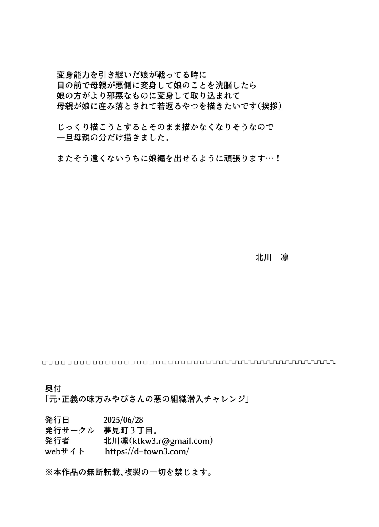 元・正義の味方みやびさんの悪の組織潜入チャレンジ - page29