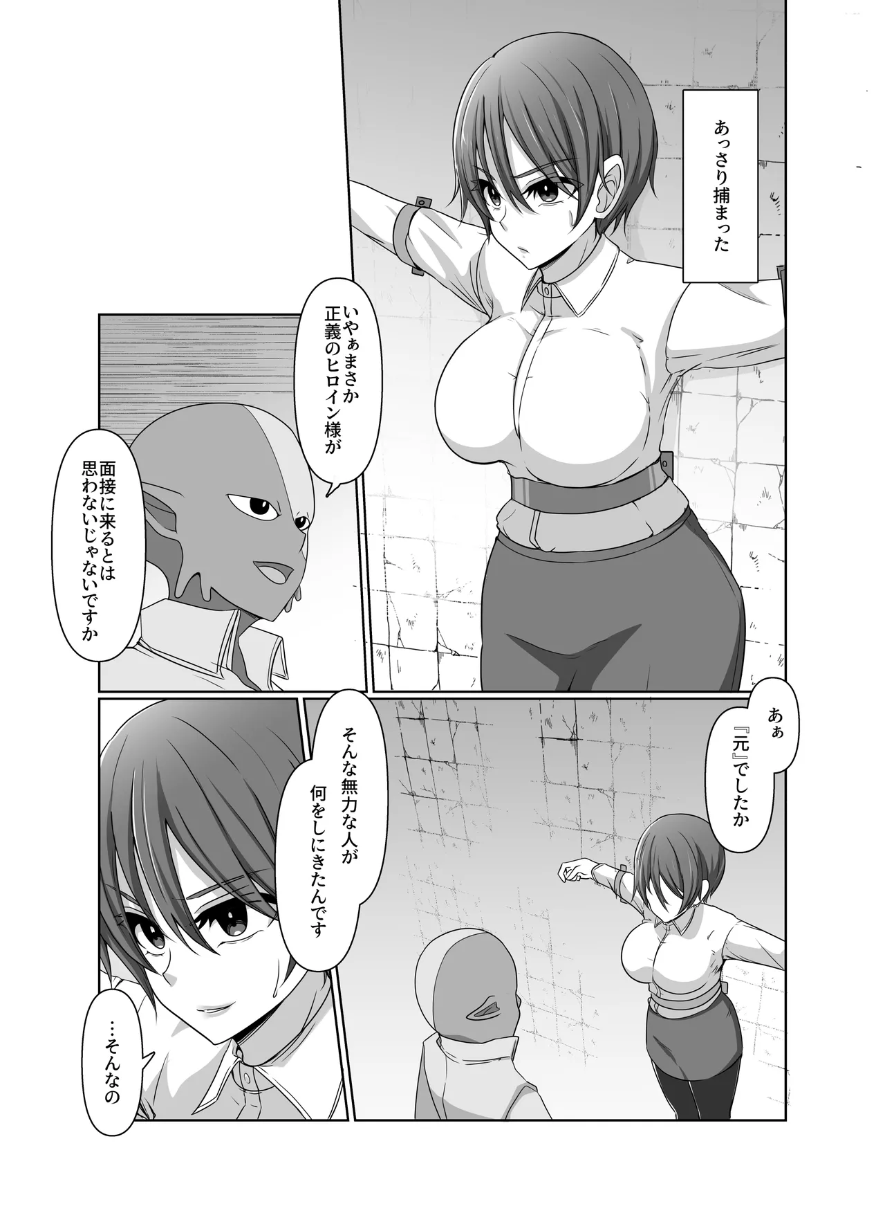 元・正義の味方みやびさんの悪の組織潜入チャレンジ - page3
