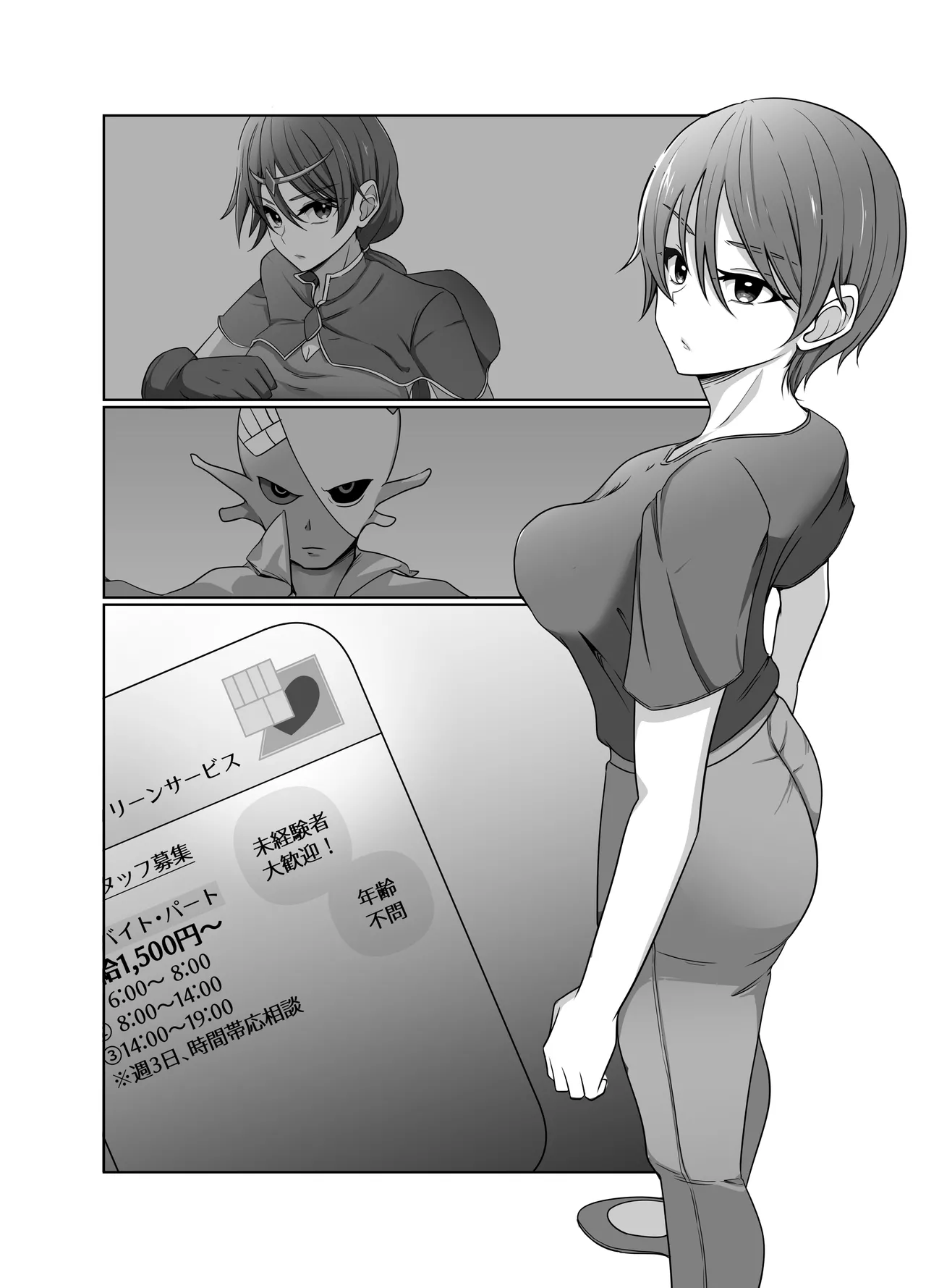 元・正義の味方みやびさんの悪の組織潜入チャレンジ - page30