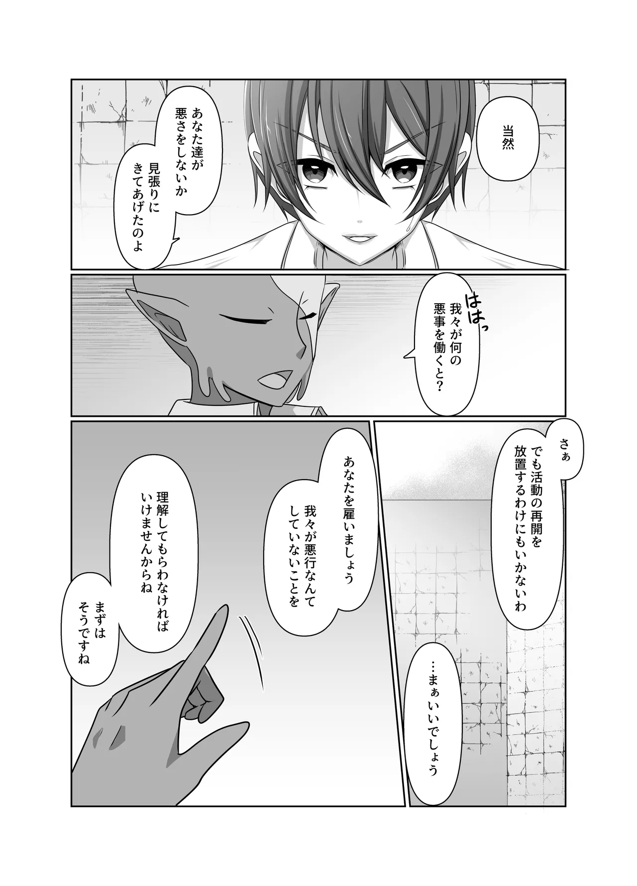 元・正義の味方みやびさんの悪の組織潜入チャレンジ - page4