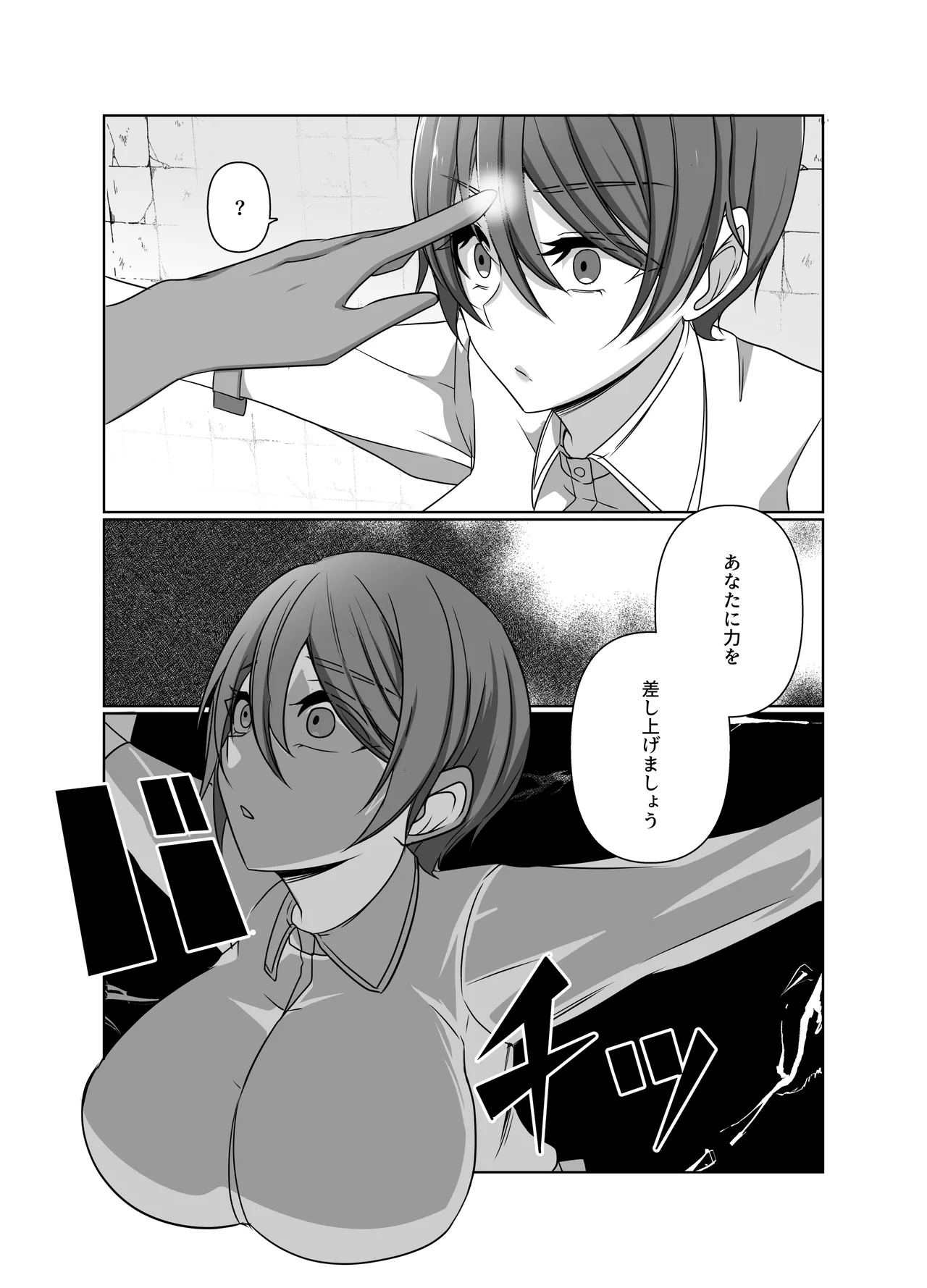 元・正義の味方みやびさんの悪の組織潜入チャレンジ - page5