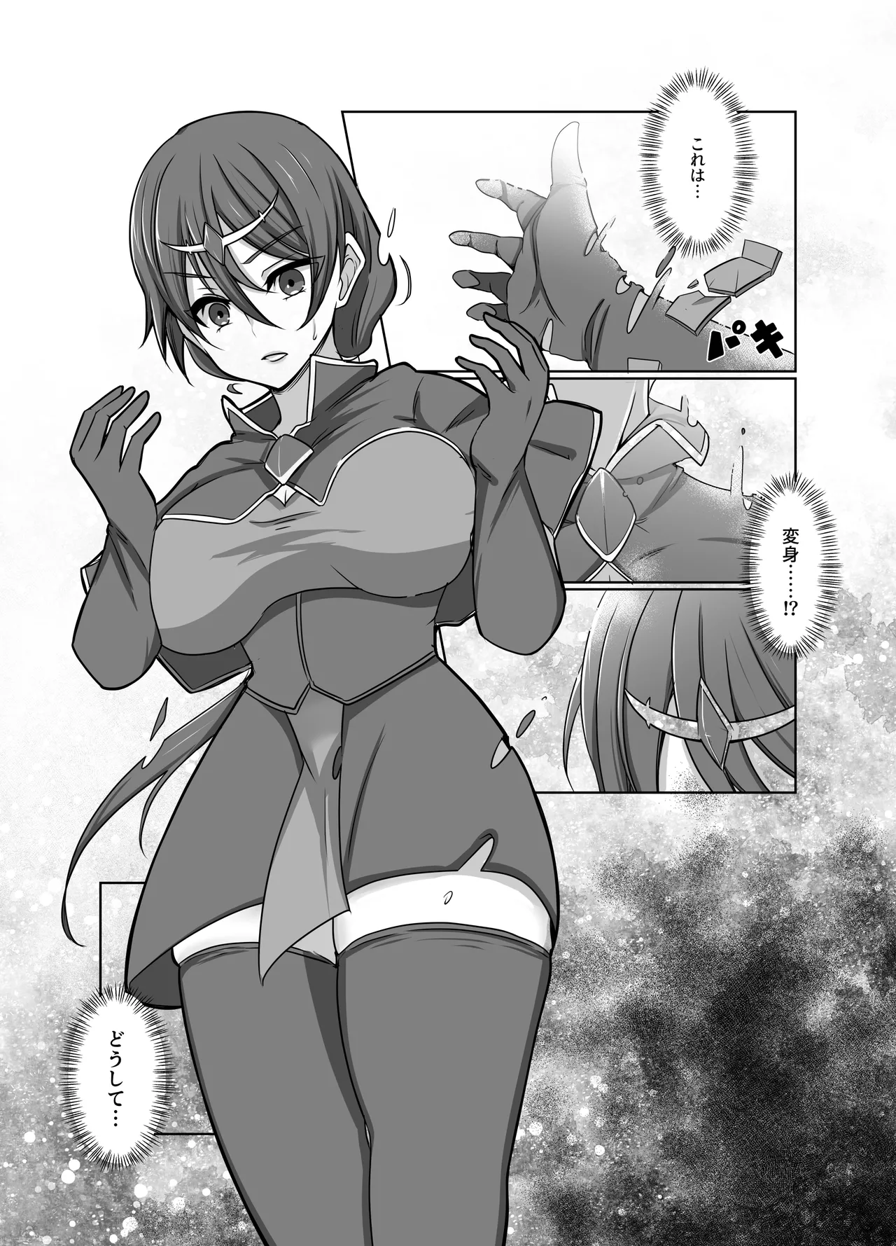 元・正義の味方みやびさんの悪の組織潜入チャレンジ - page6