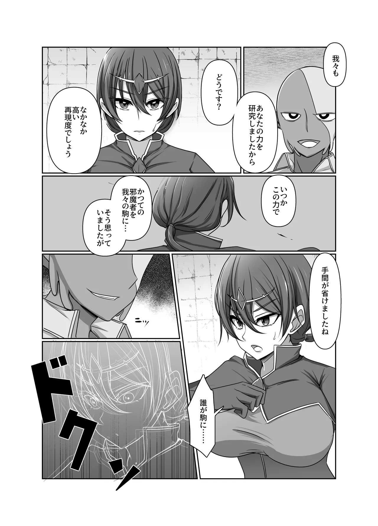 元・正義の味方みやびさんの悪の組織潜入チャレンジ - page7