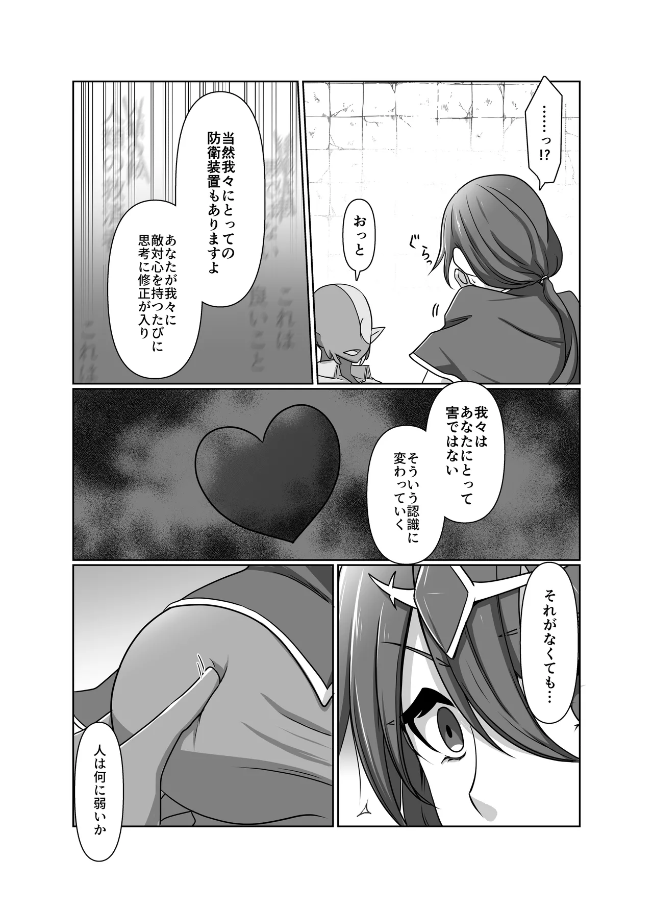 元・正義の味方みやびさんの悪の組織潜入チャレンジ - page8