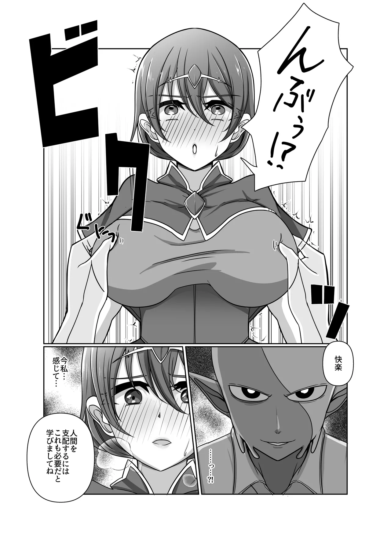 元・正義の味方みやびさんの悪の組織潜入チャレンジ - page9