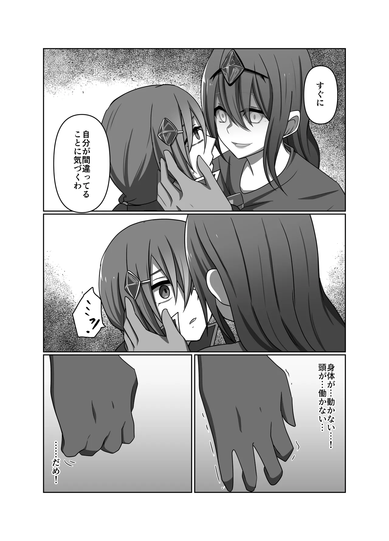 正義の味方の娘ハルに起きたこと - page10
