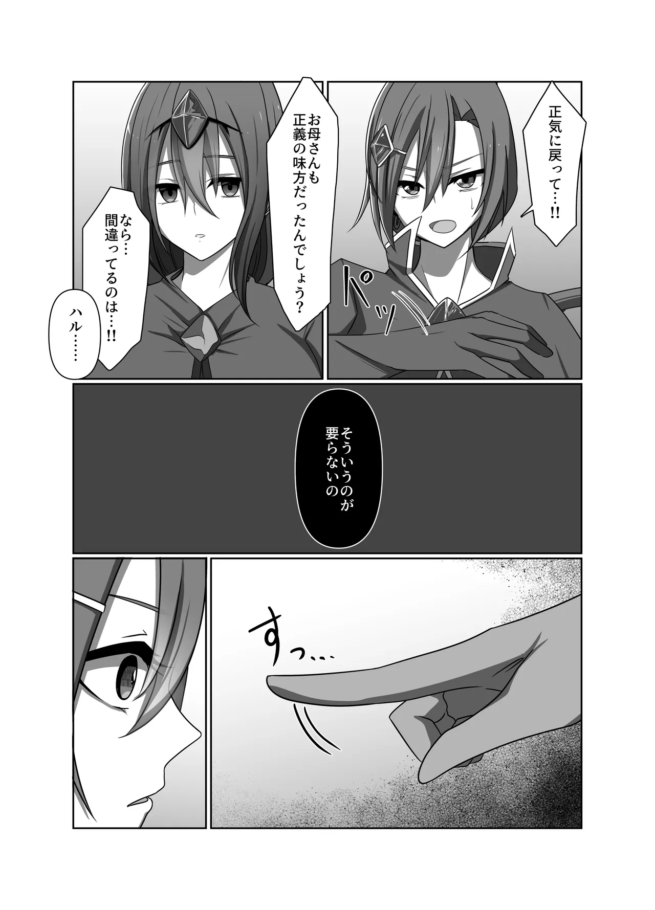 正義の味方の娘ハルに起きたこと - page11