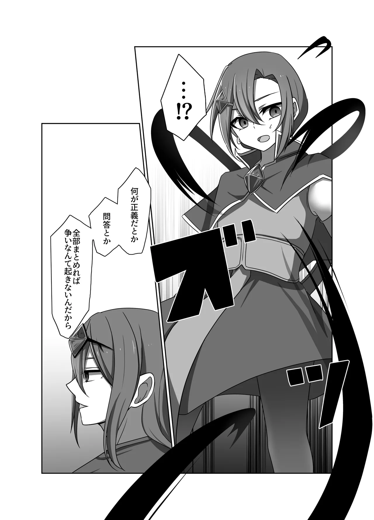 正義の味方の娘ハルに起きたこと - page12