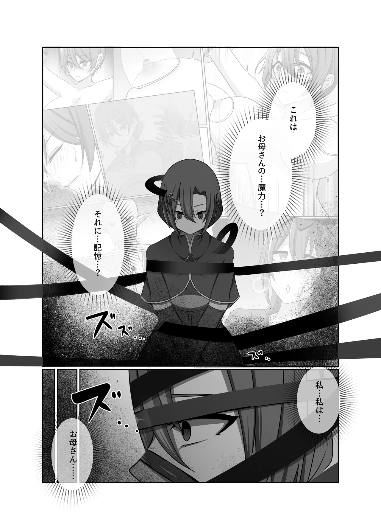 正義の味方の娘ハルに起きたこと - page13