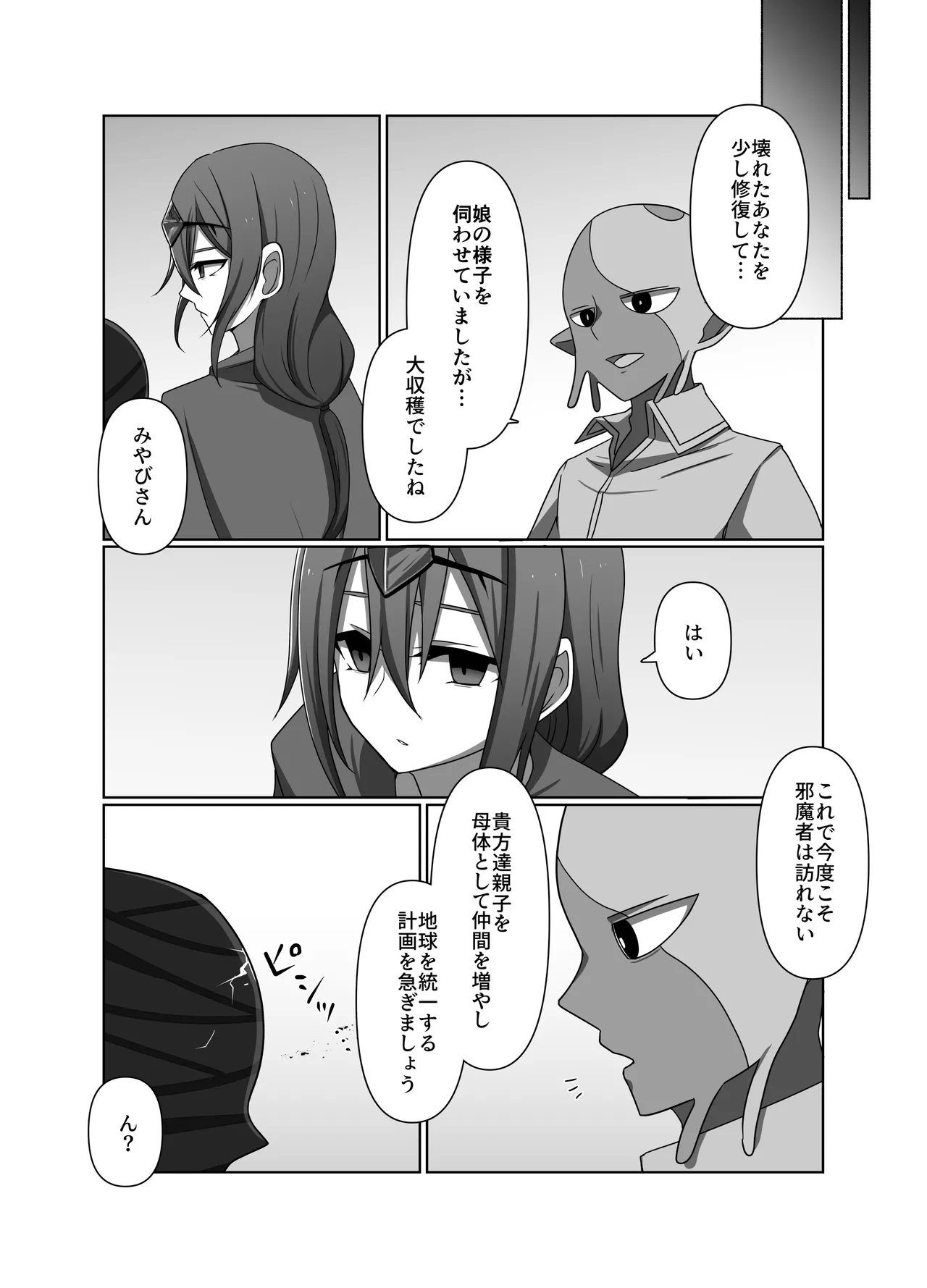 正義の味方の娘ハルに起きたこと - page14