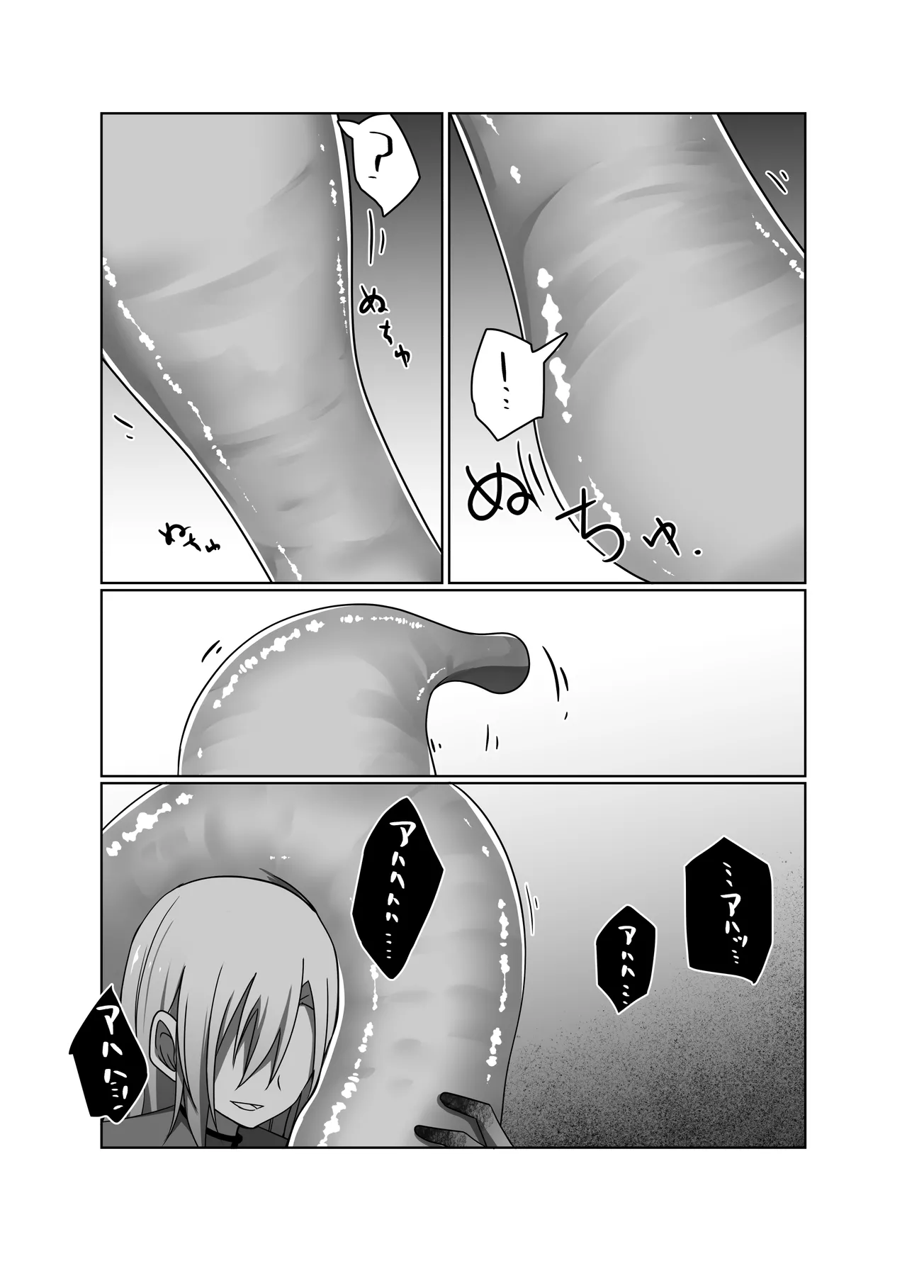 正義の味方の娘ハルに起きたこと - page17