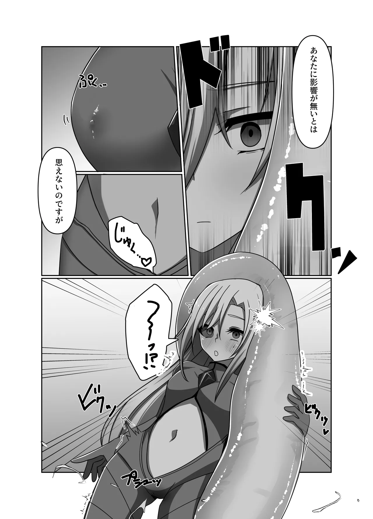 正義の味方の娘ハルに起きたこと - page19