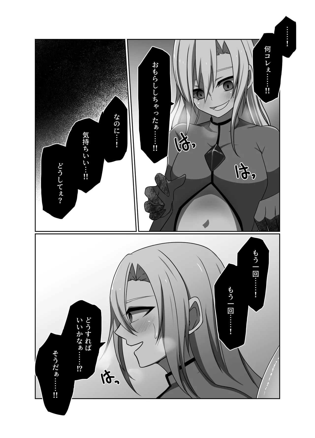 正義の味方の娘ハルに起きたこと - page20
