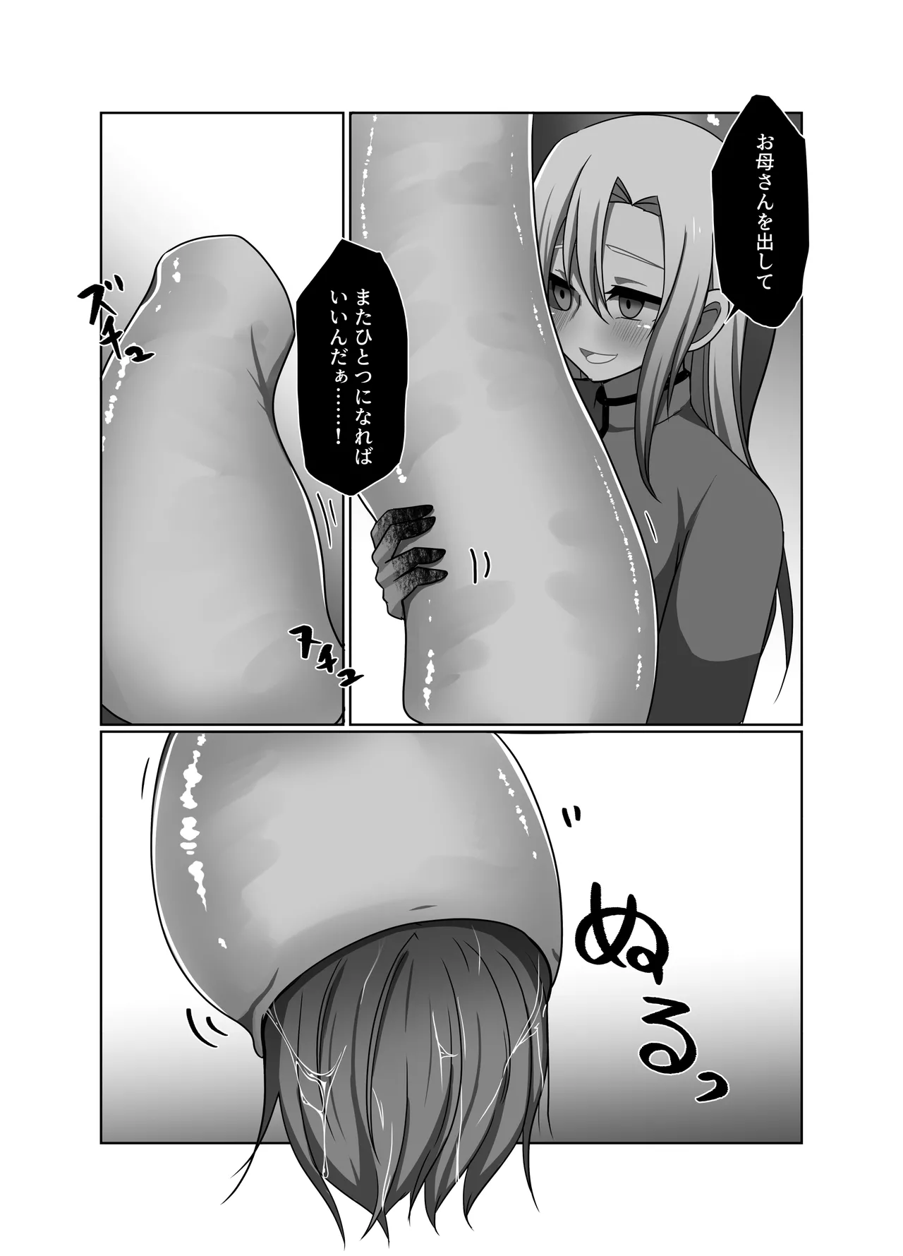 正義の味方の娘ハルに起きたこと - page21