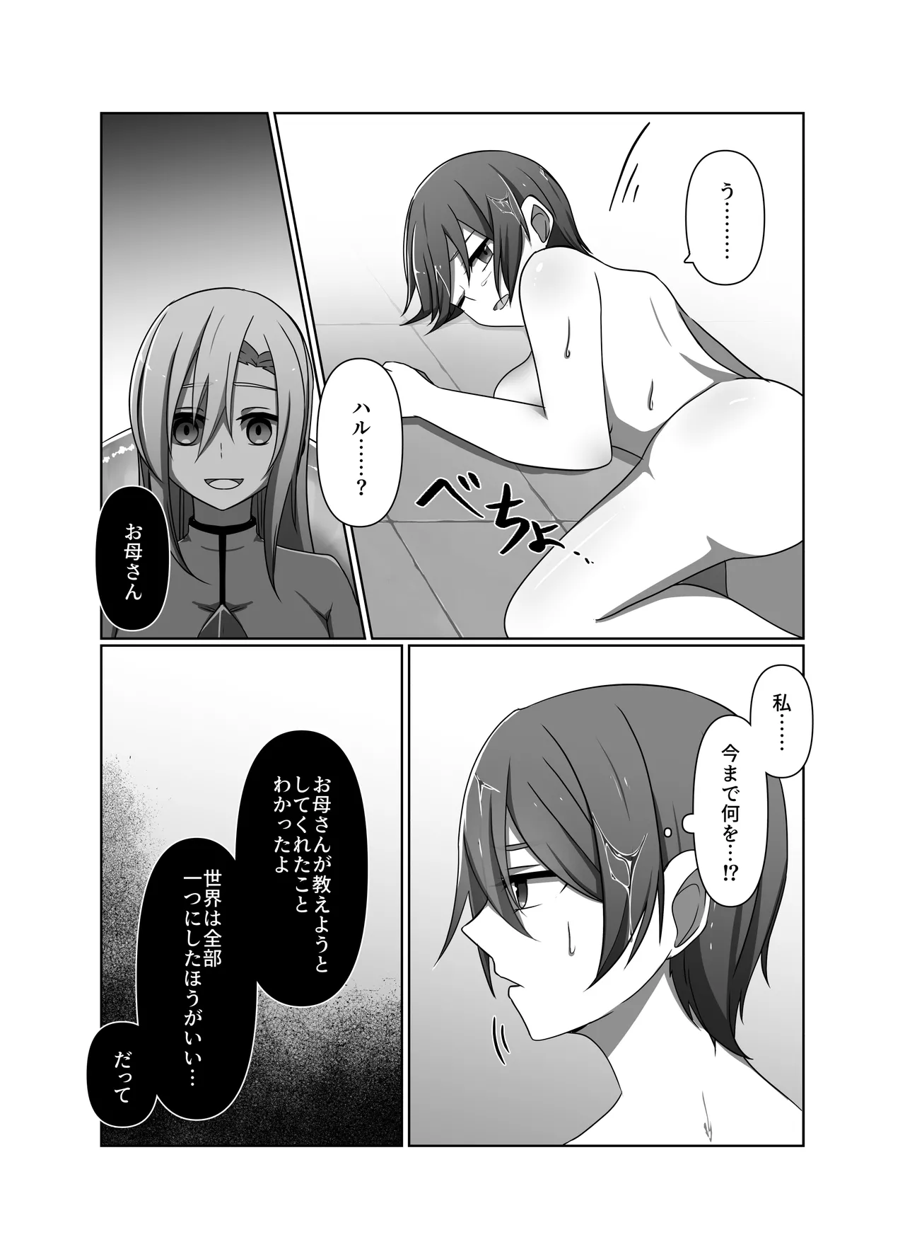 正義の味方の娘ハルに起きたこと - page22