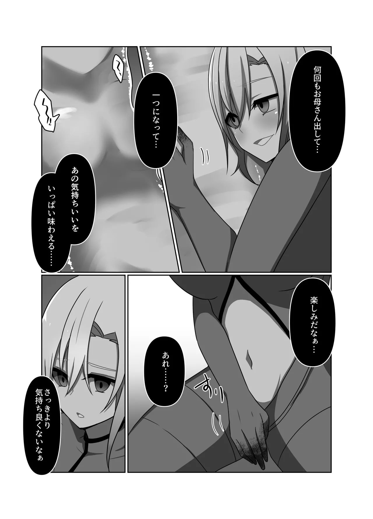 正義の味方の娘ハルに起きたこと - page24