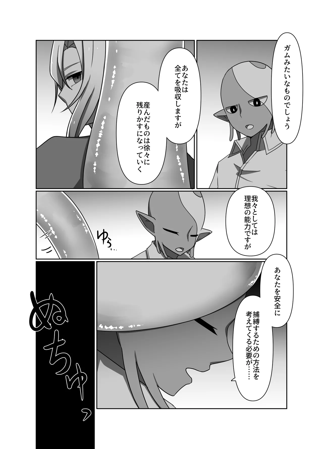 正義の味方の娘ハルに起きたこと - page25
