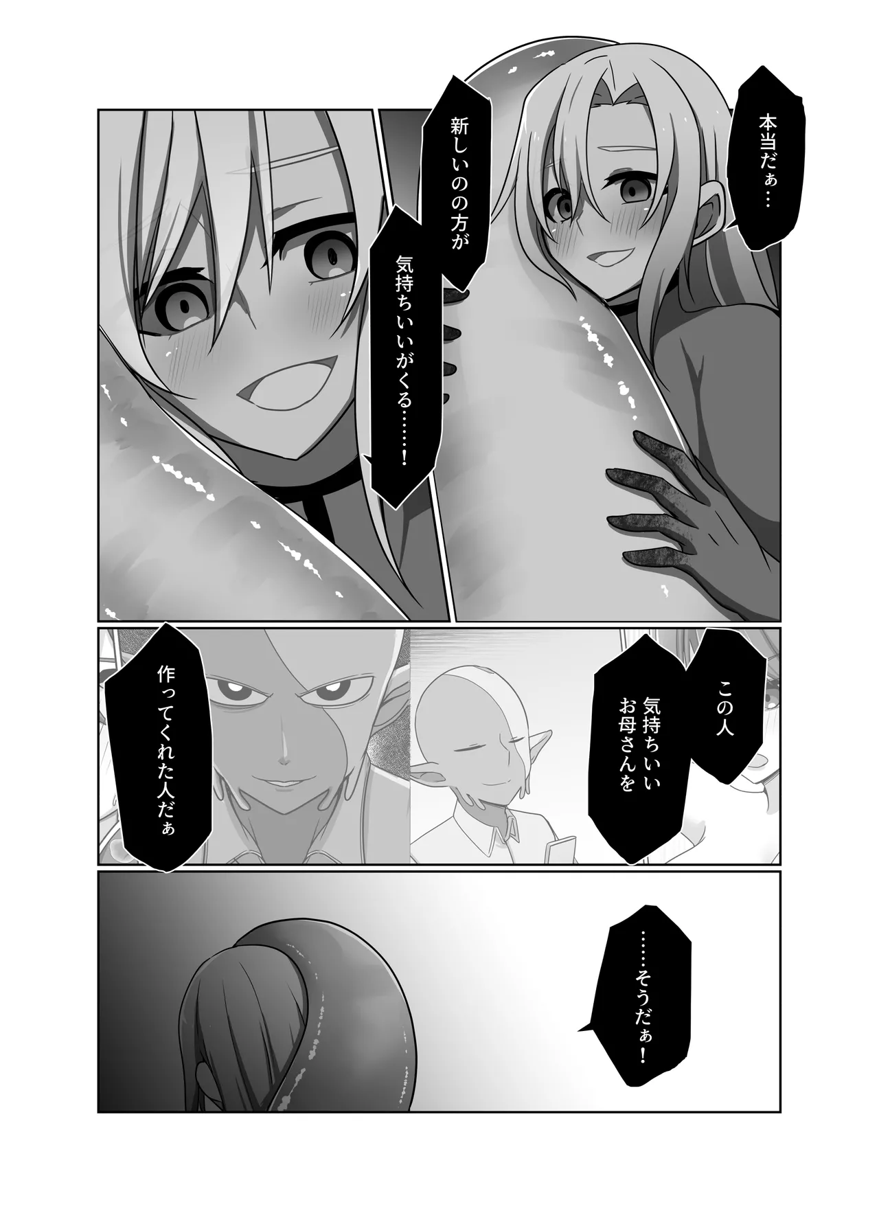 正義の味方の娘ハルに起きたこと - page26