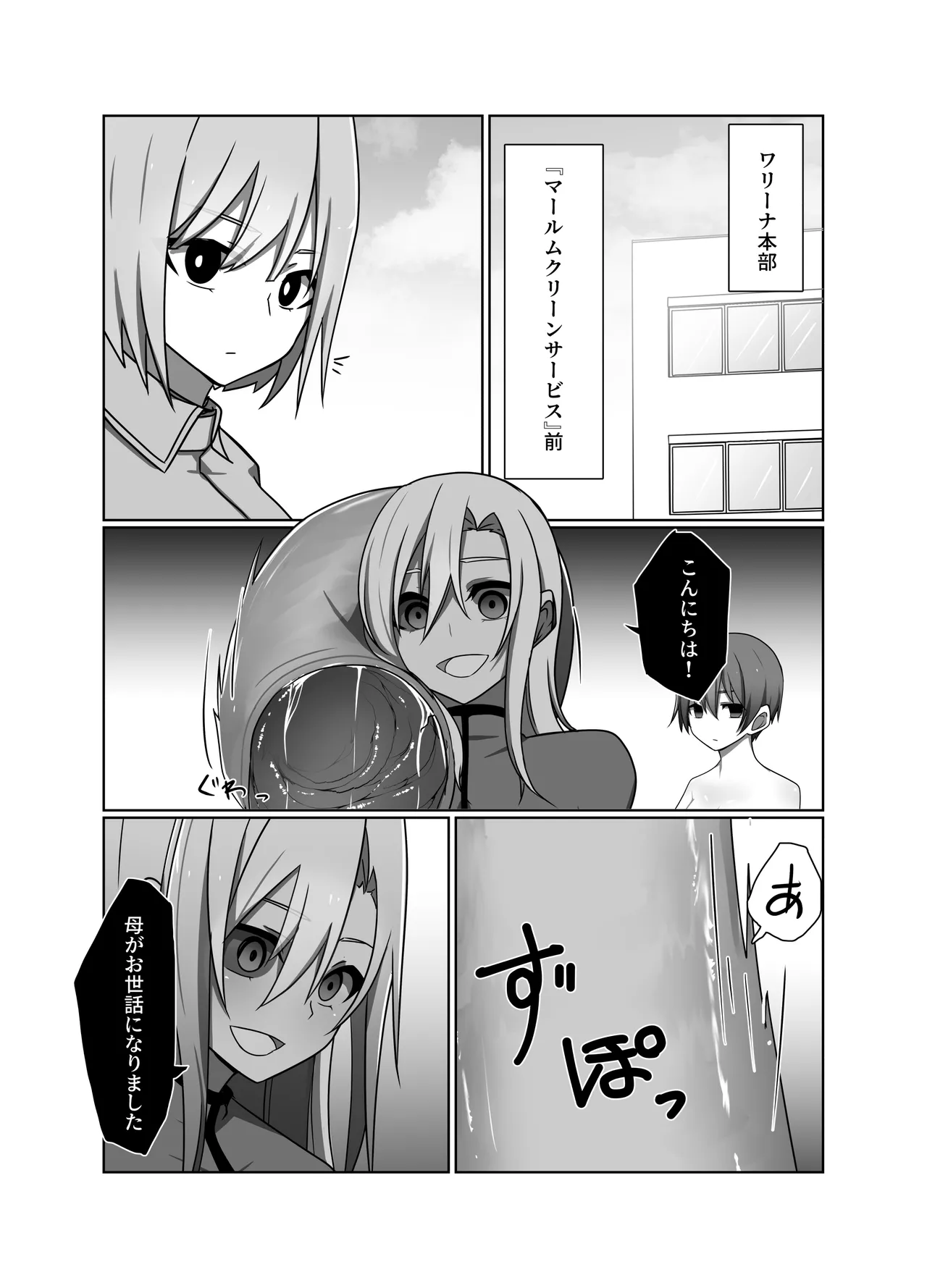 正義の味方の娘ハルに起きたこと - page27