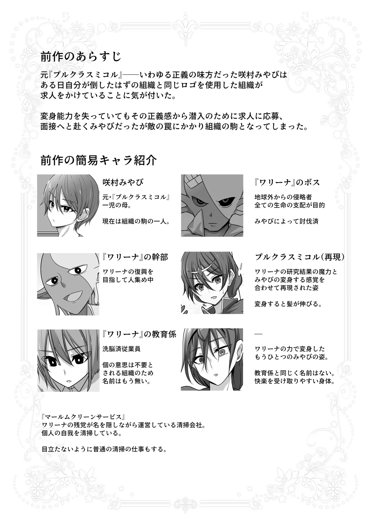 正義の味方の娘ハルに起きたこと - page3