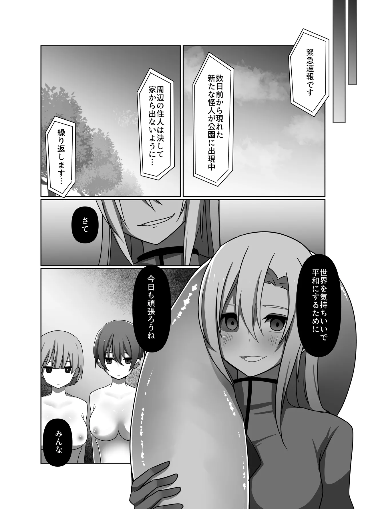 正義の味方の娘ハルに起きたこと - page35