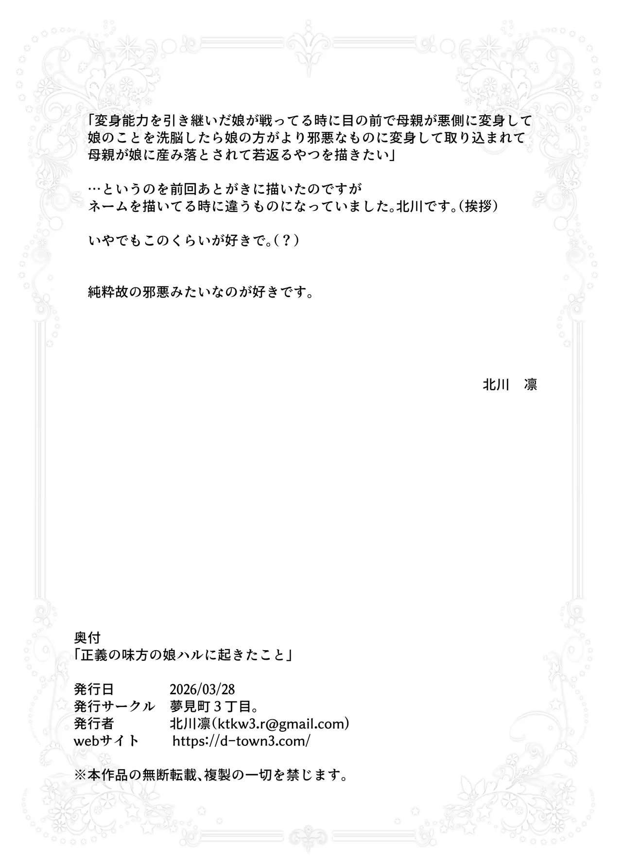 正義の味方の娘ハルに起きたこと - page37