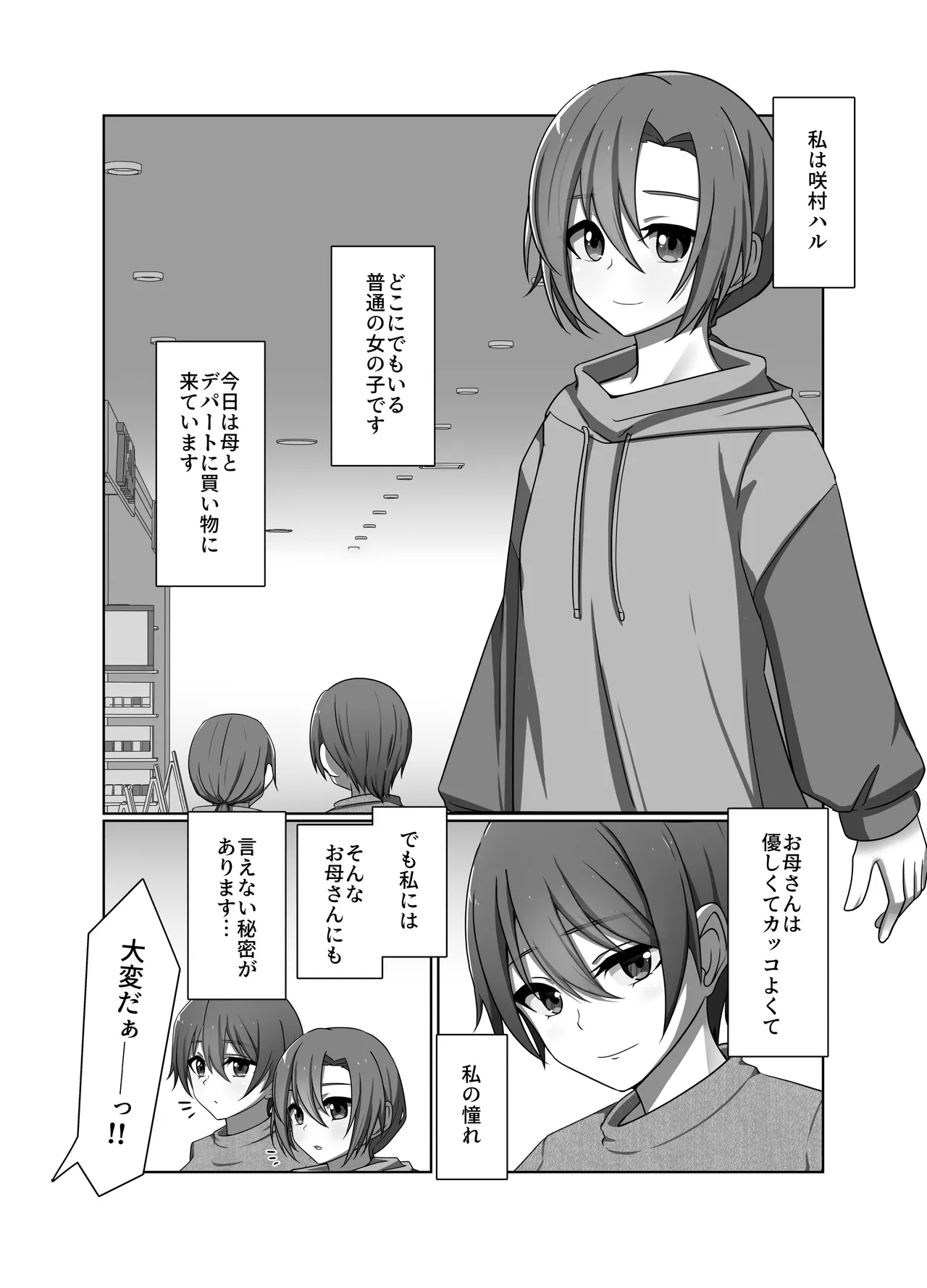 正義の味方の娘ハルに起きたこと - page4