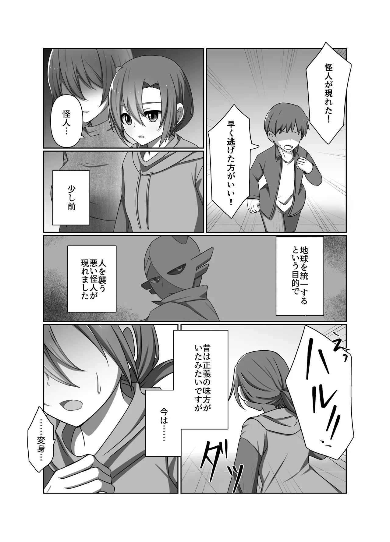 正義の味方の娘ハルに起きたこと - page5