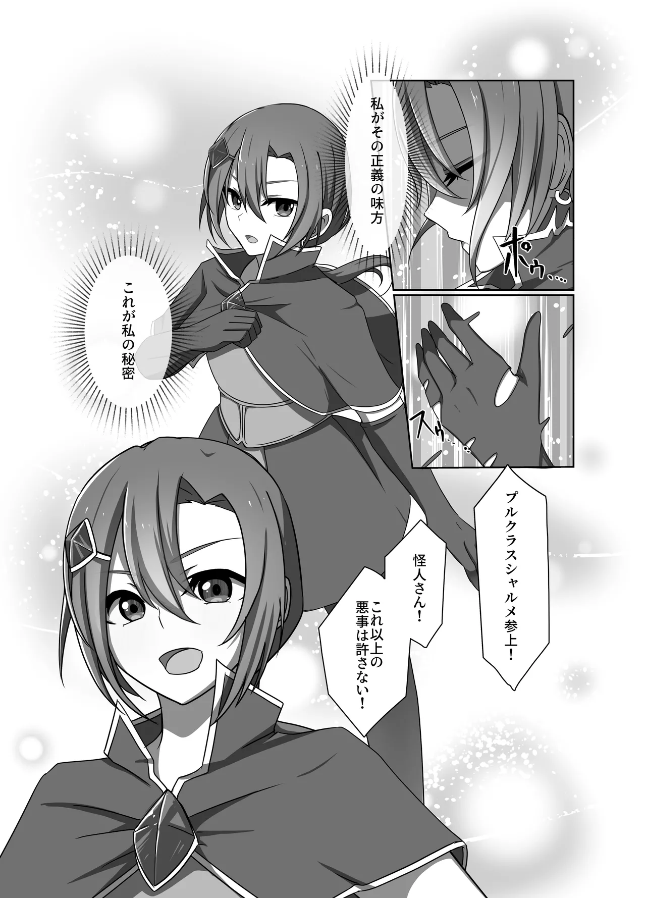 正義の味方の娘ハルに起きたこと - page6