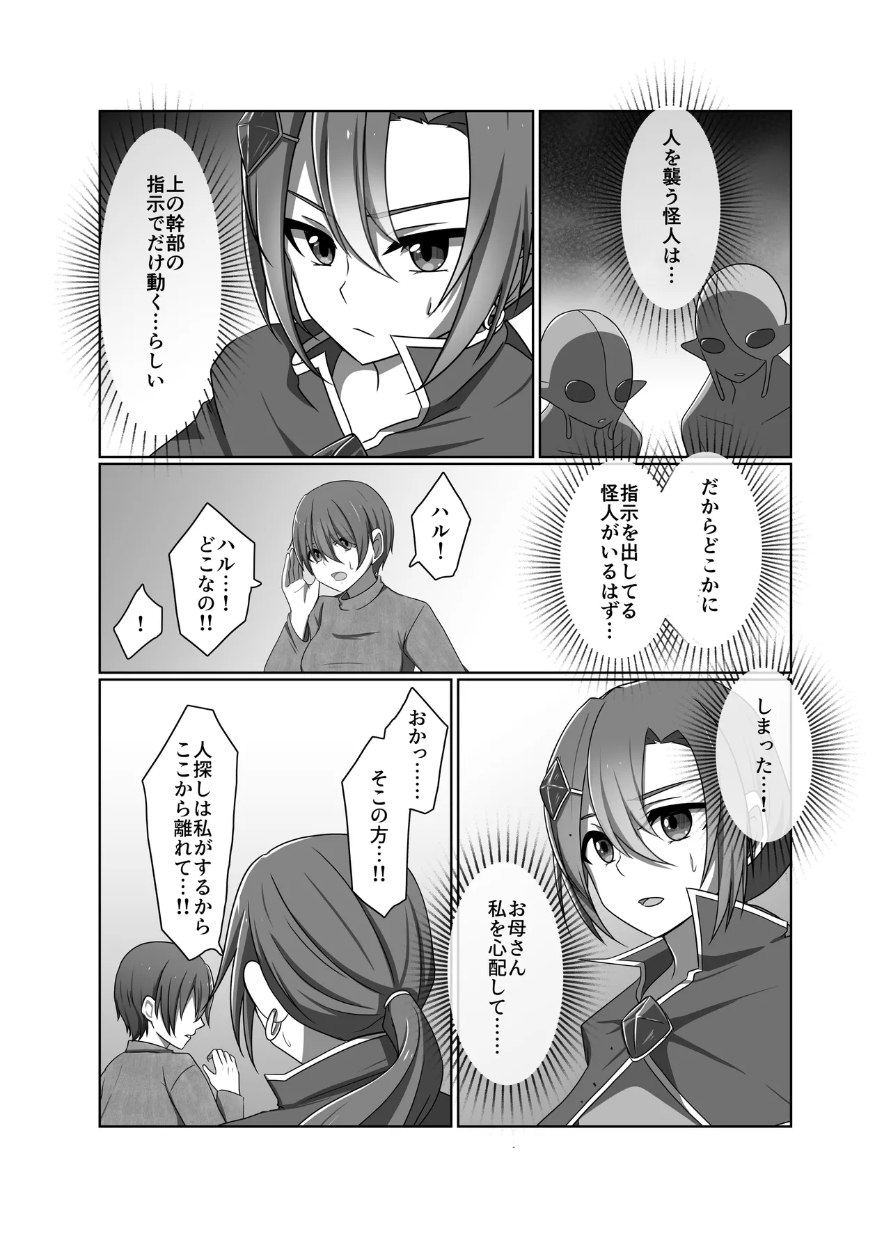 正義の味方の娘ハルに起きたこと - page7