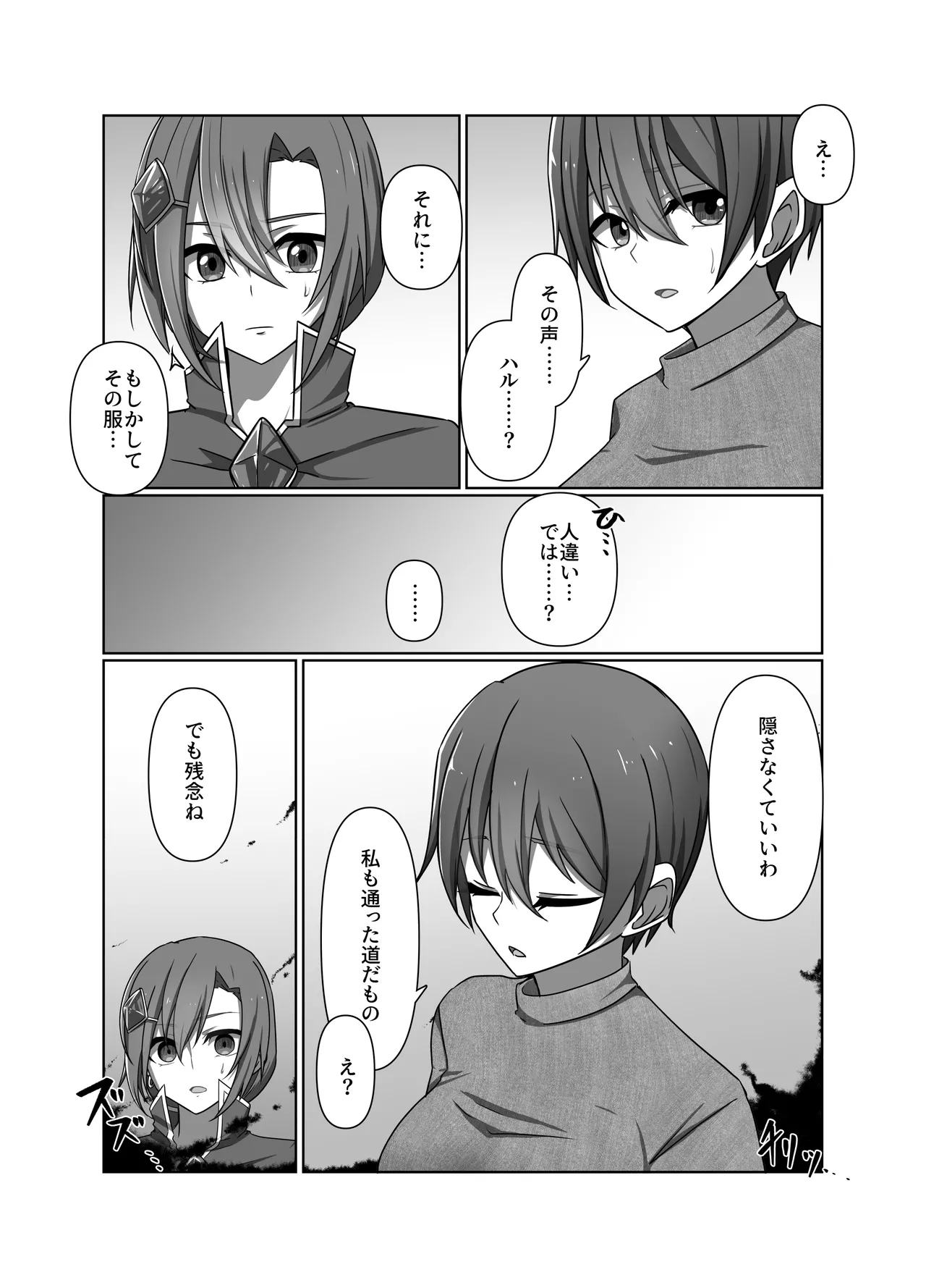 正義の味方の娘ハルに起きたこと - page8