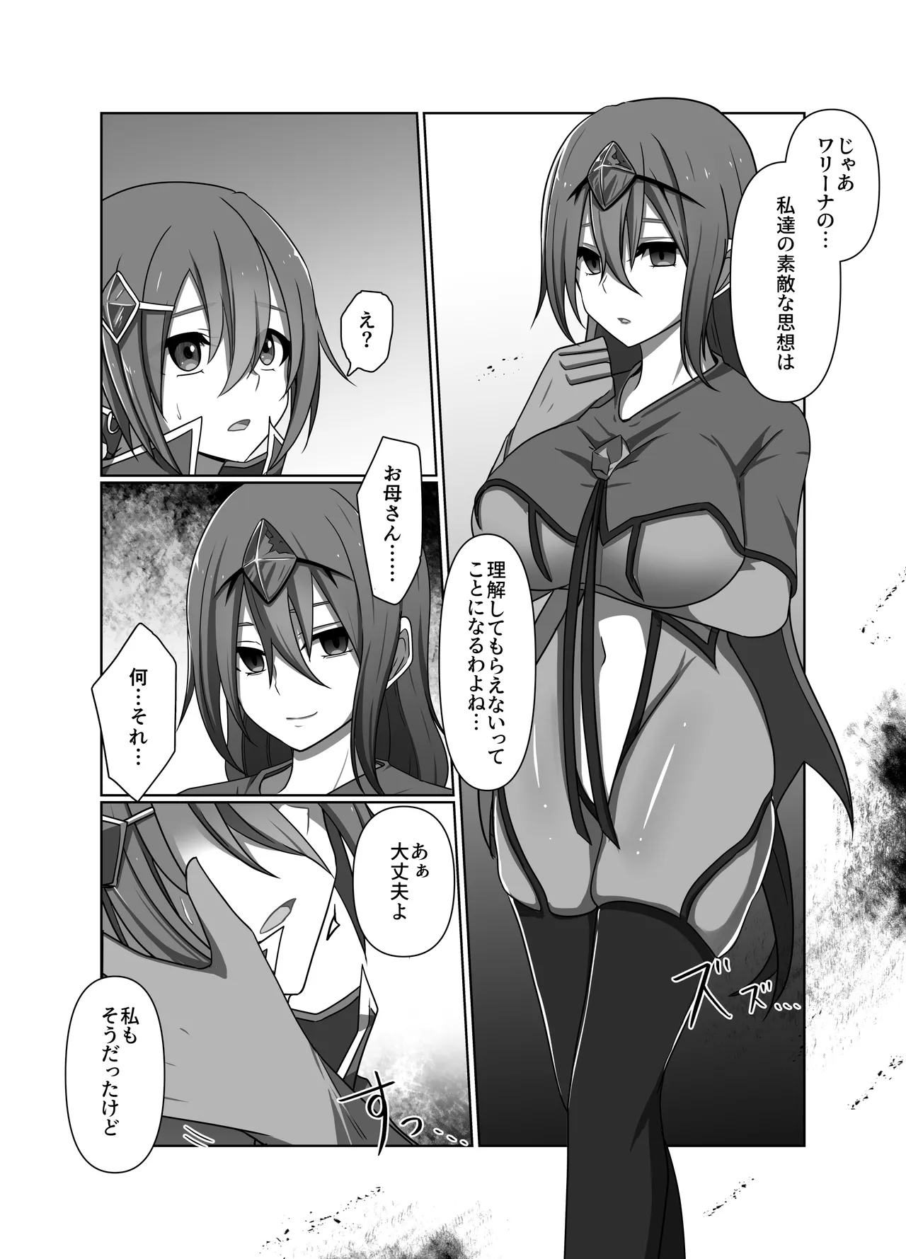 正義の味方の娘ハルに起きたこと - page9