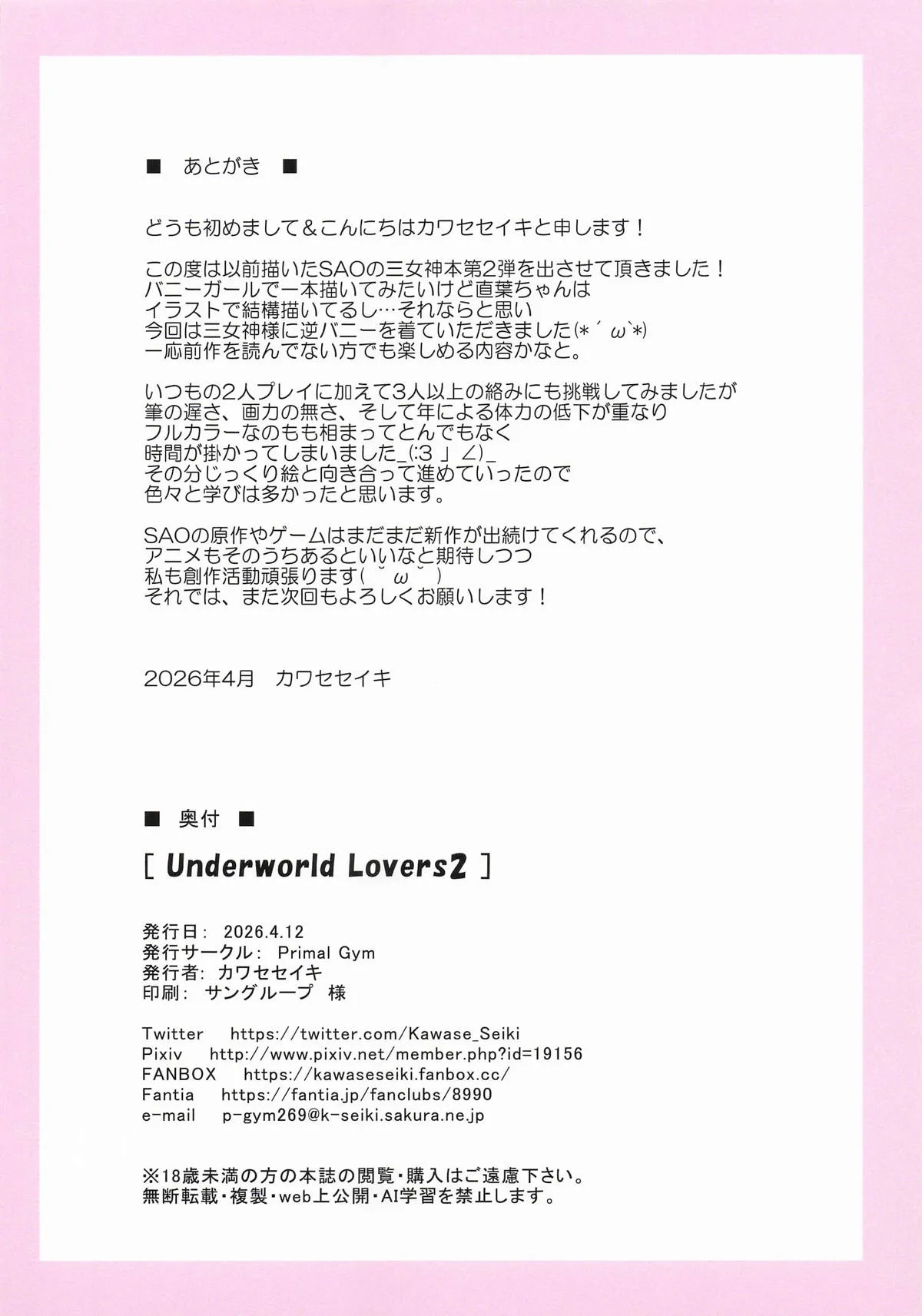 Underworld Lovers 2 - page19