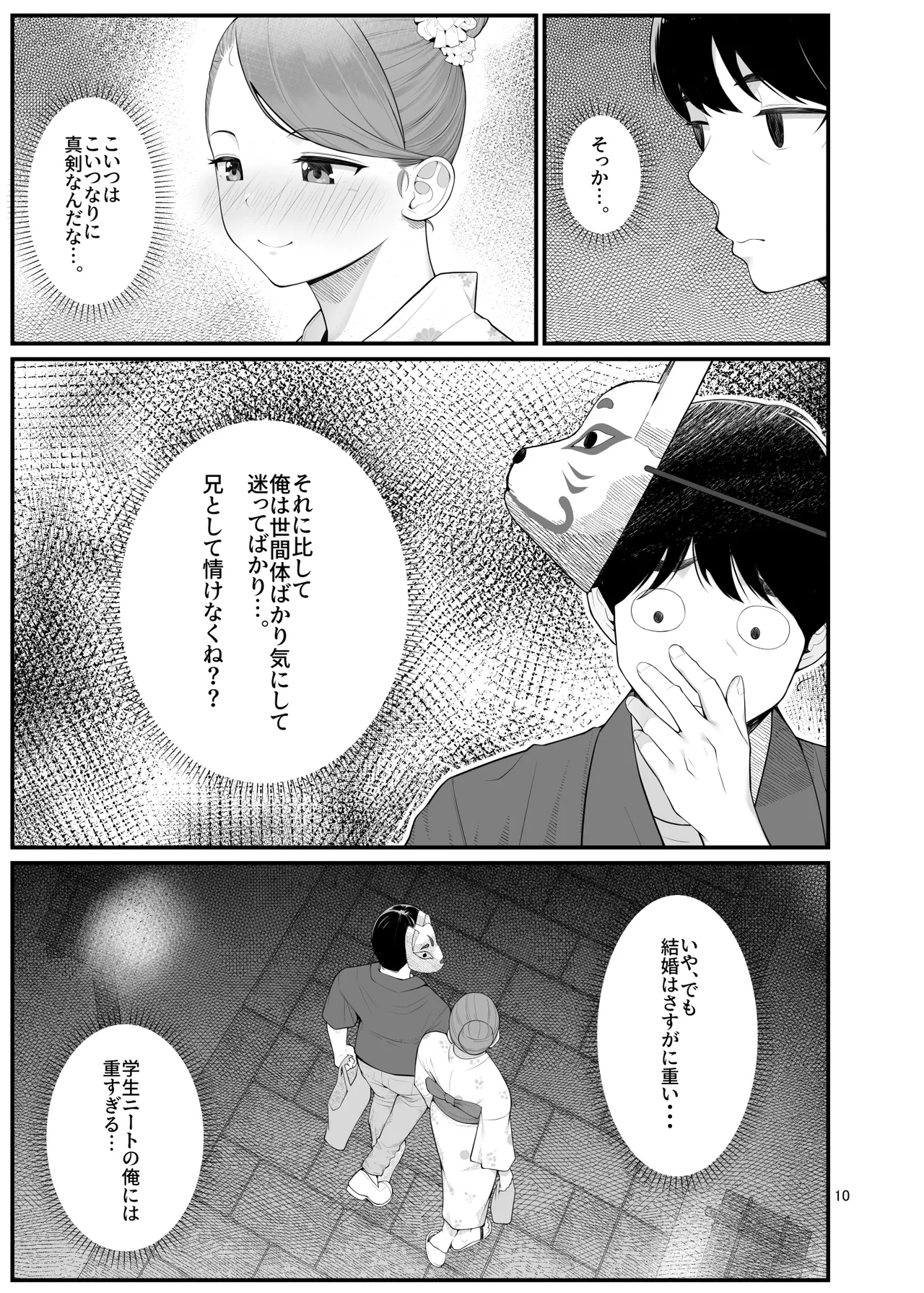 義理ですからっ2 - page10