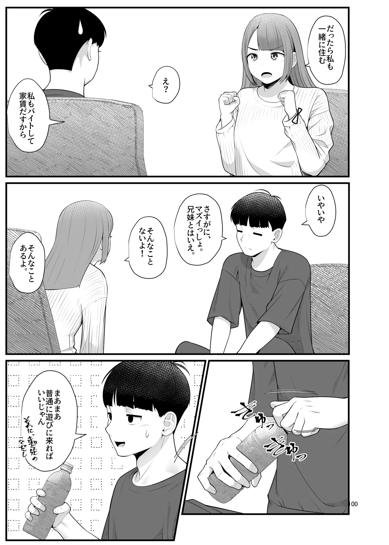 義理ですからっ2 - page100