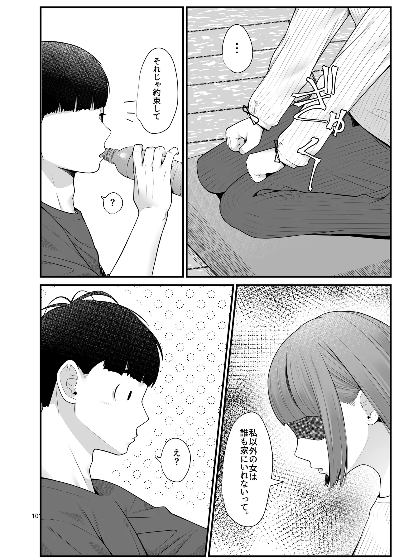 義理ですからっ2 - page101
