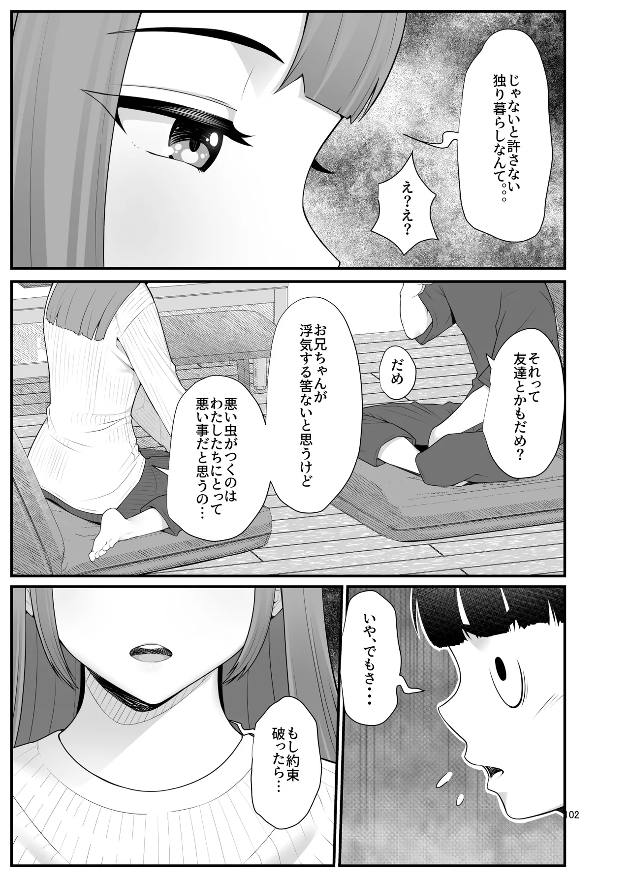 義理ですからっ2 - page102